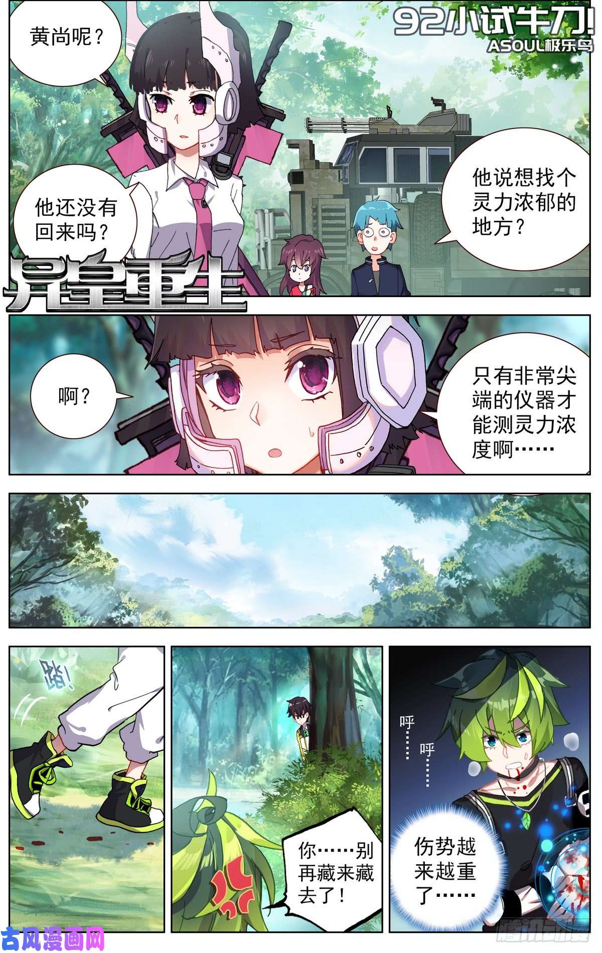 异皇重生092小试牛刀