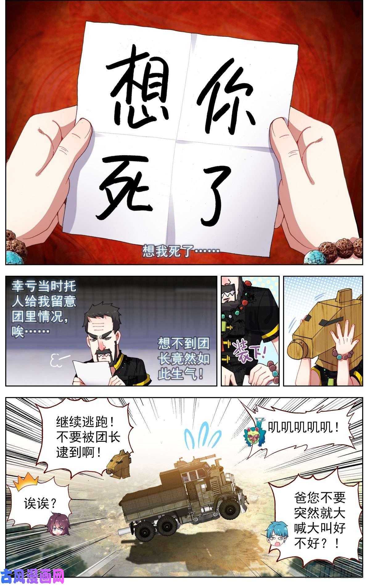 异皇重生093冤家路窄!