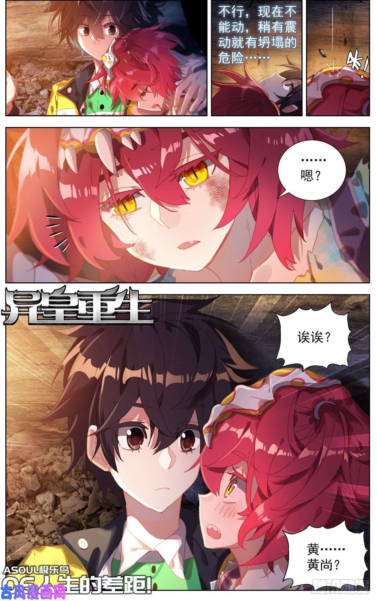 异皇重生095人生的差距