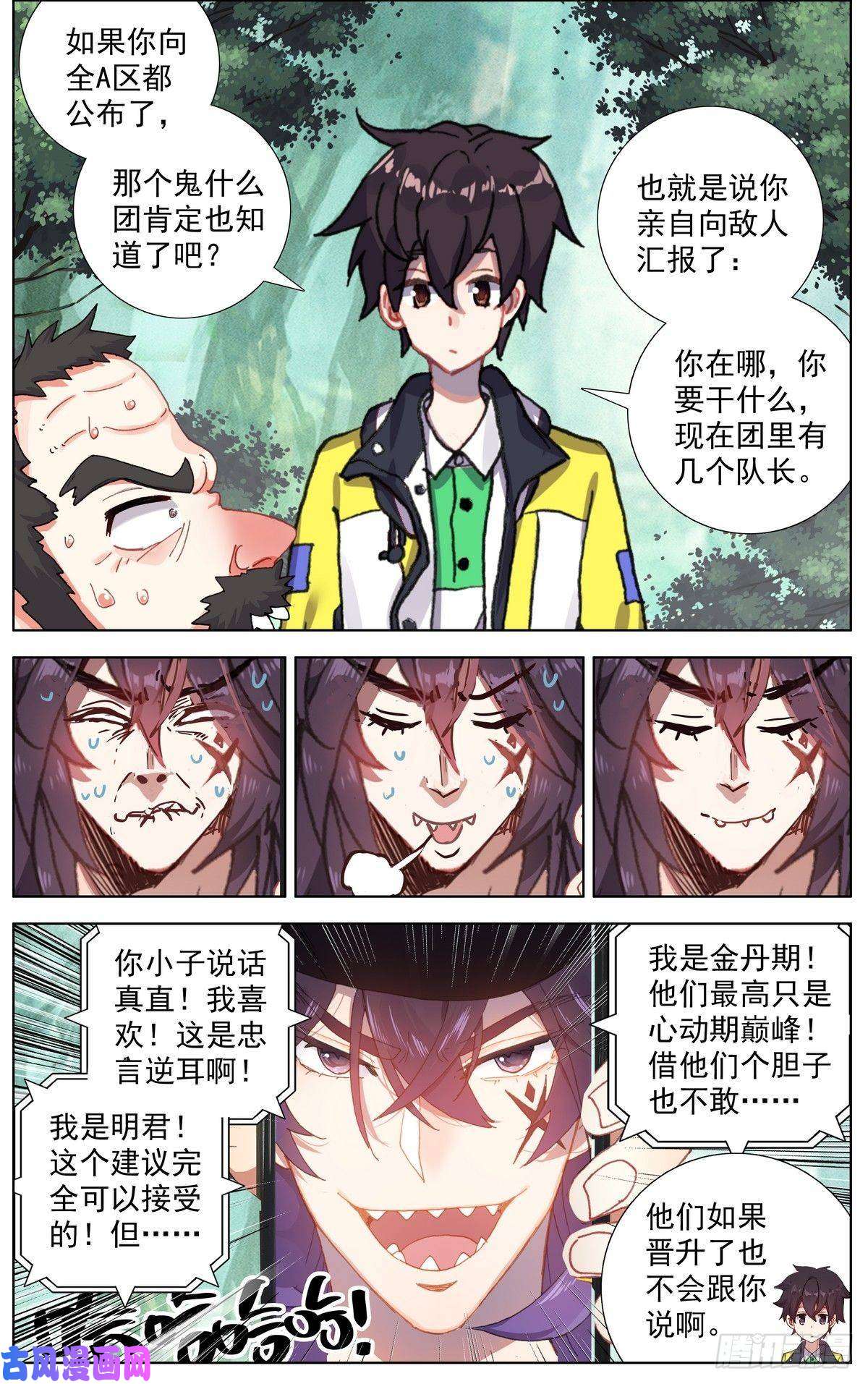 异皇重生097遭遇突袭！