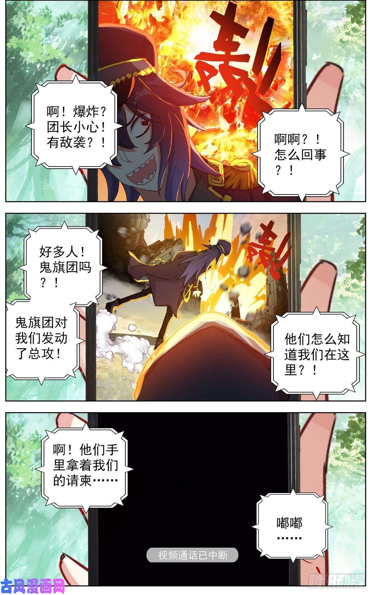 异皇重生097遭遇突袭！