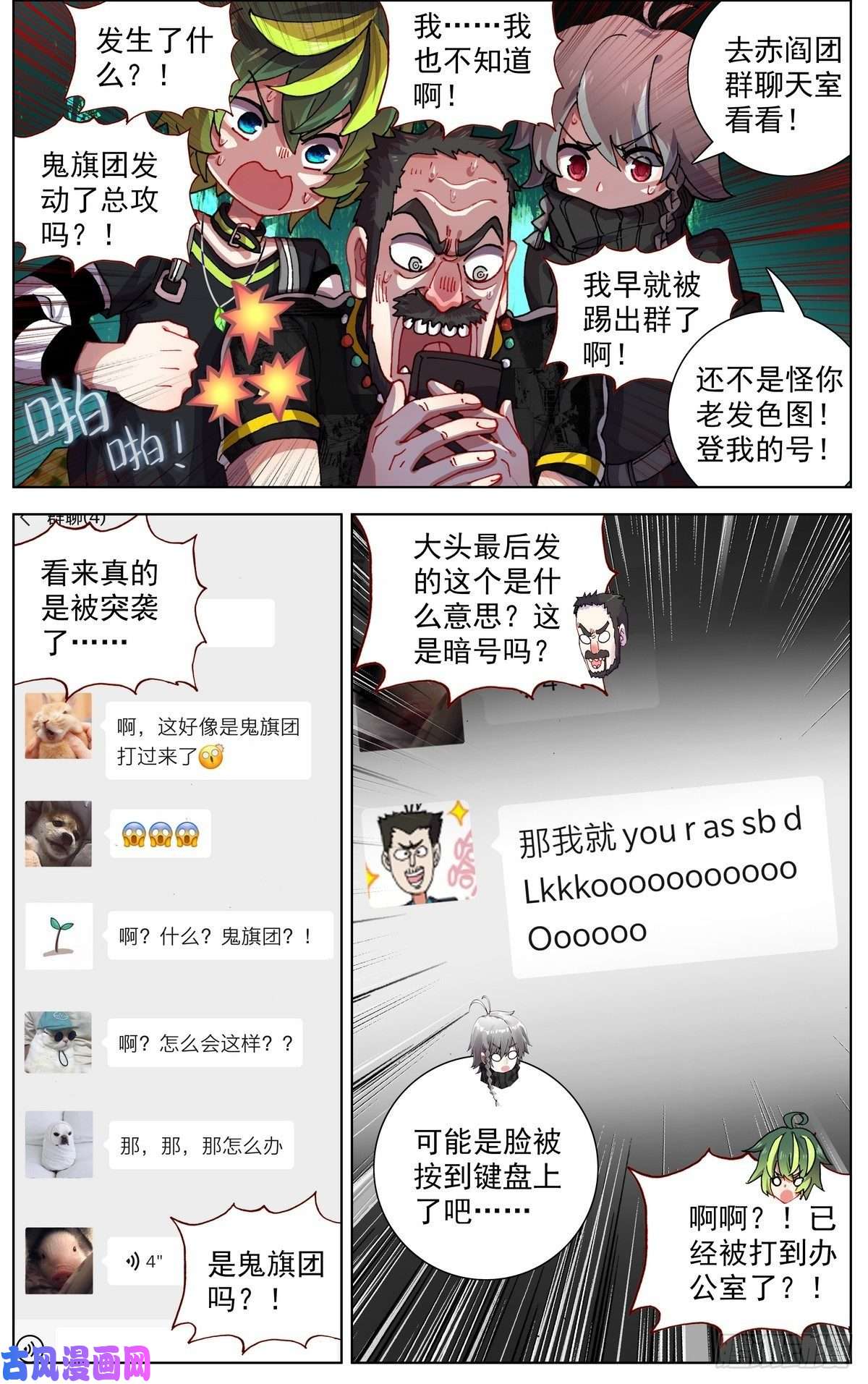 异皇重生097遭遇突袭！