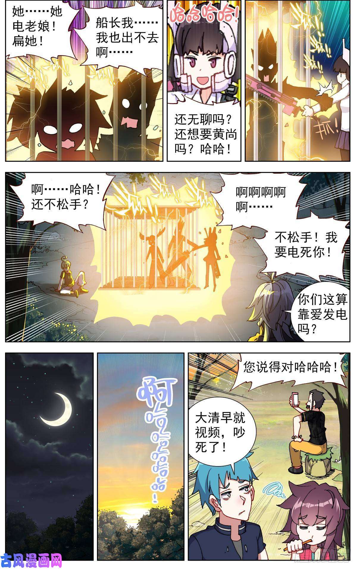 异皇重生097遭遇突袭！