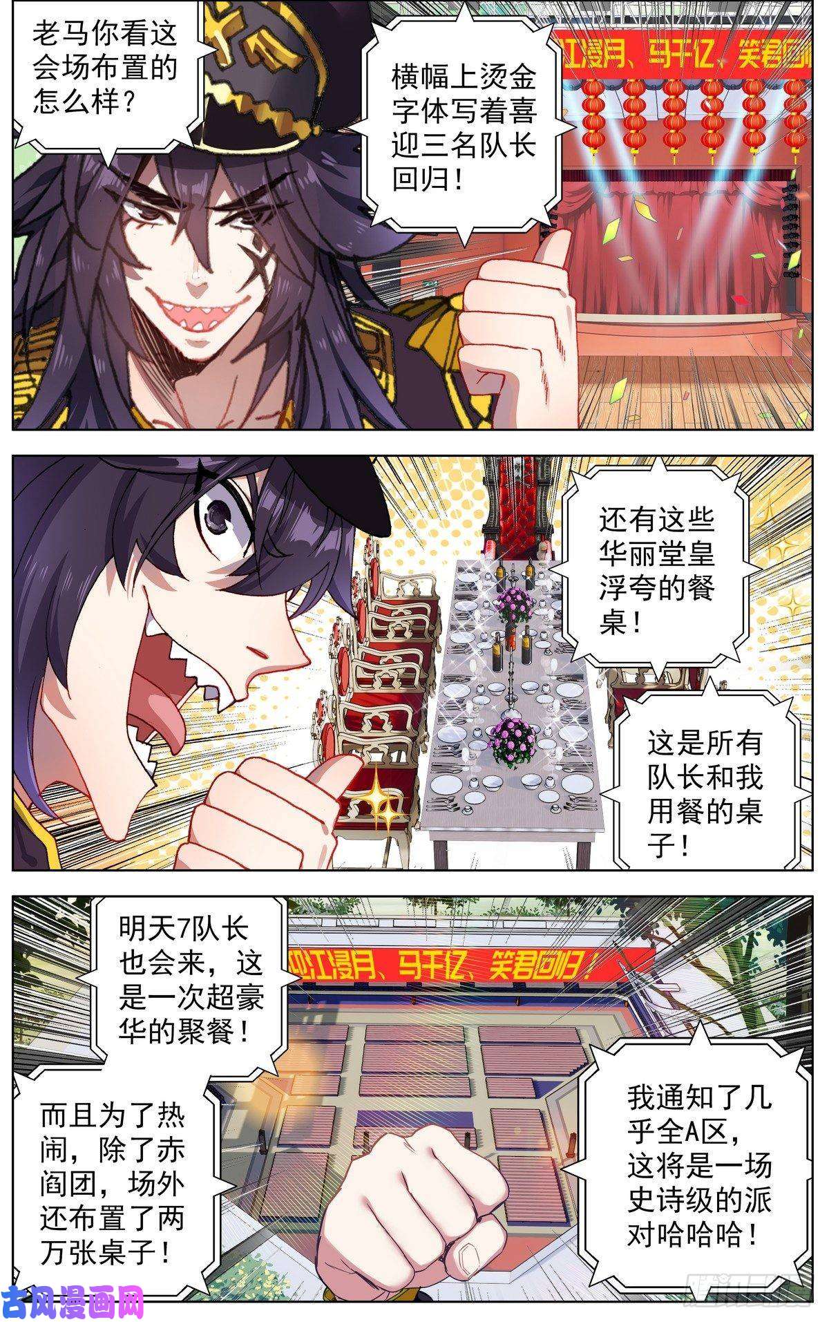 异皇重生097遭遇突袭！