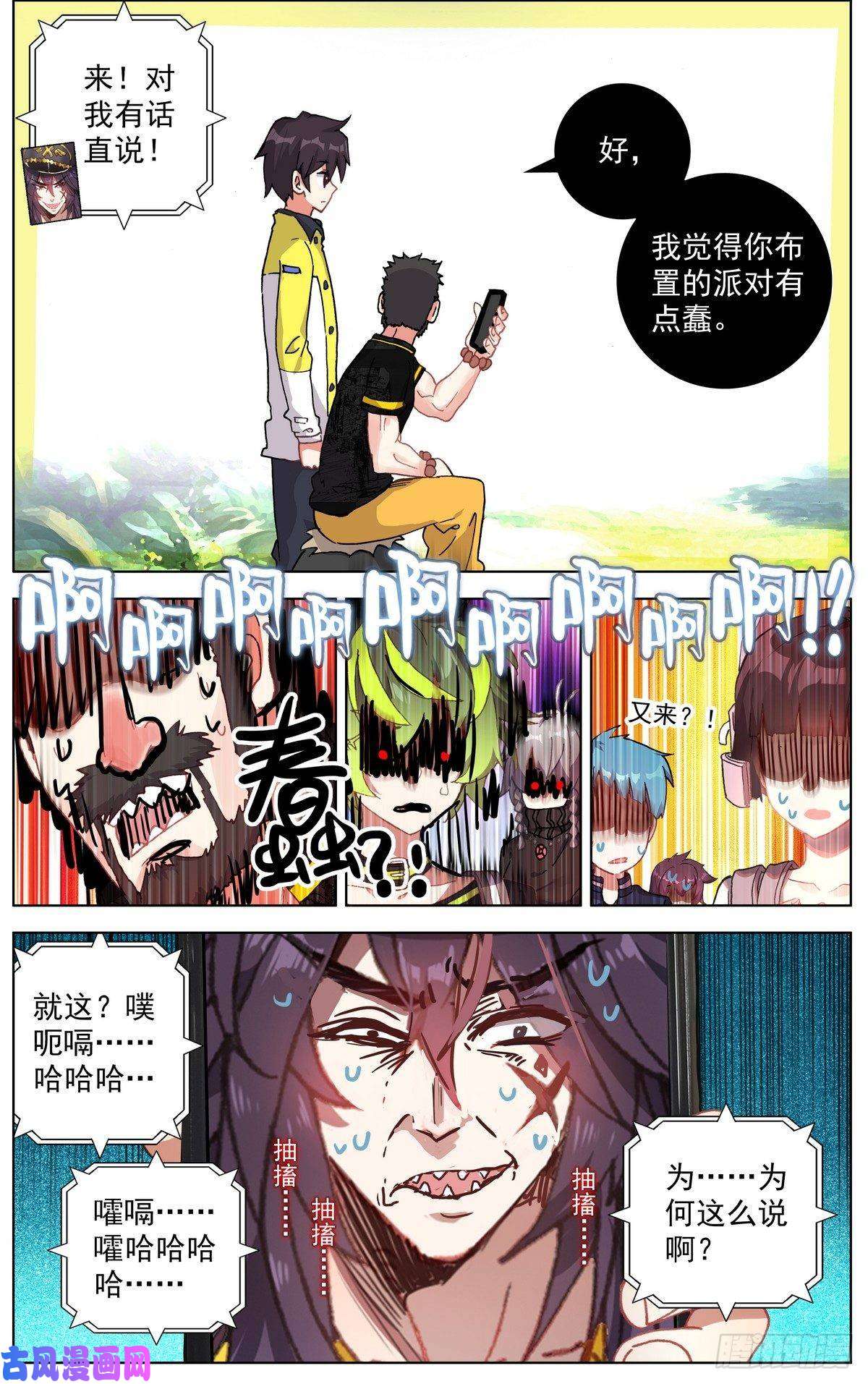 异皇重生097遭遇突袭！