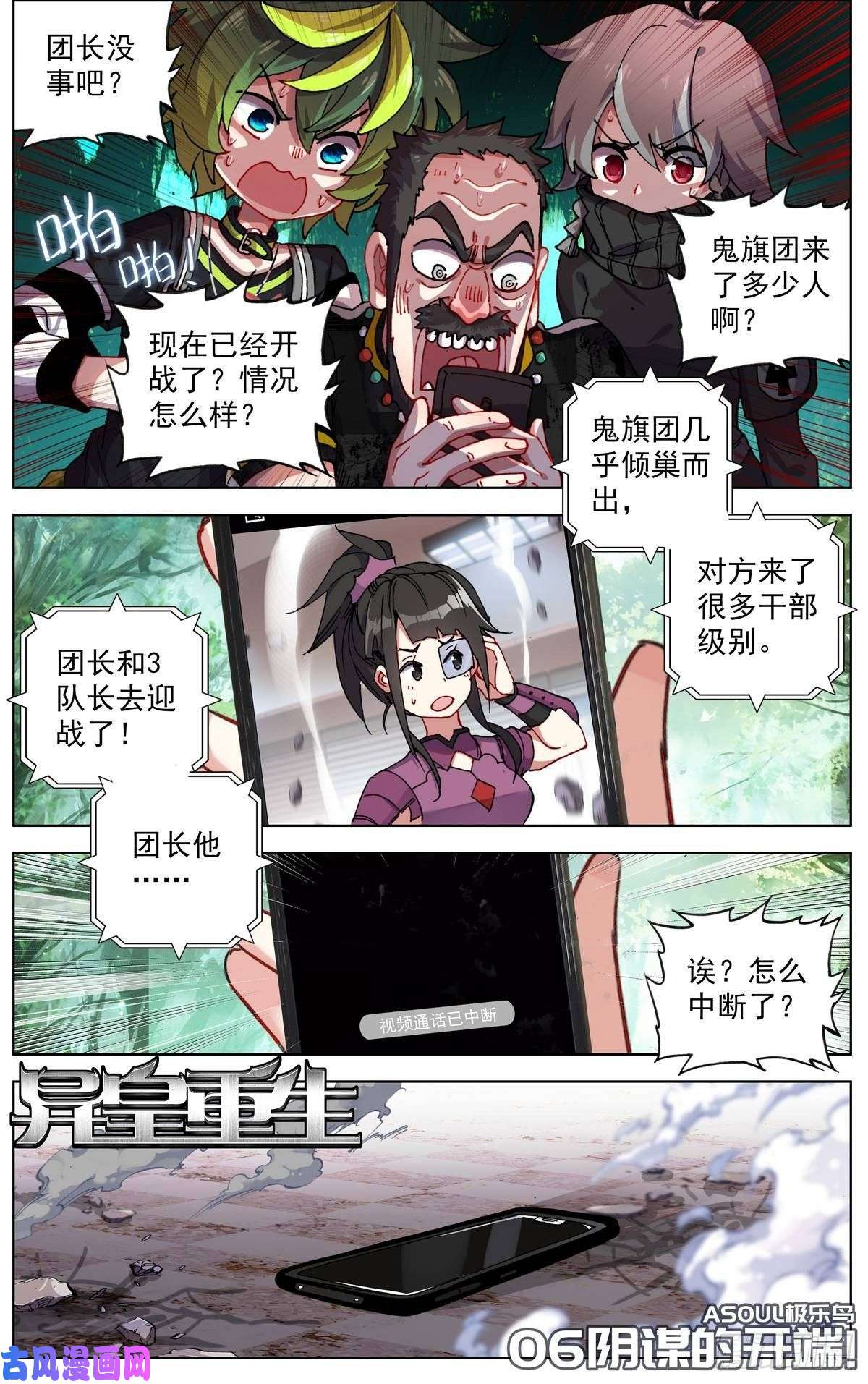 异皇重生098阴谋的开端