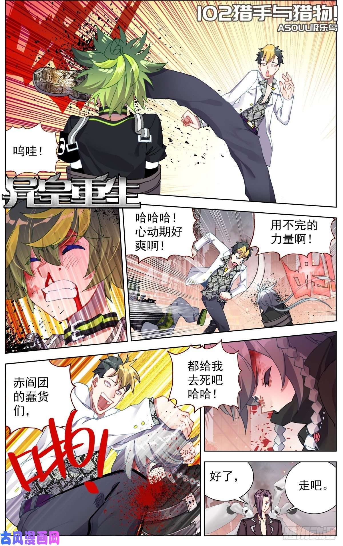 异皇重生102猎物与猎手