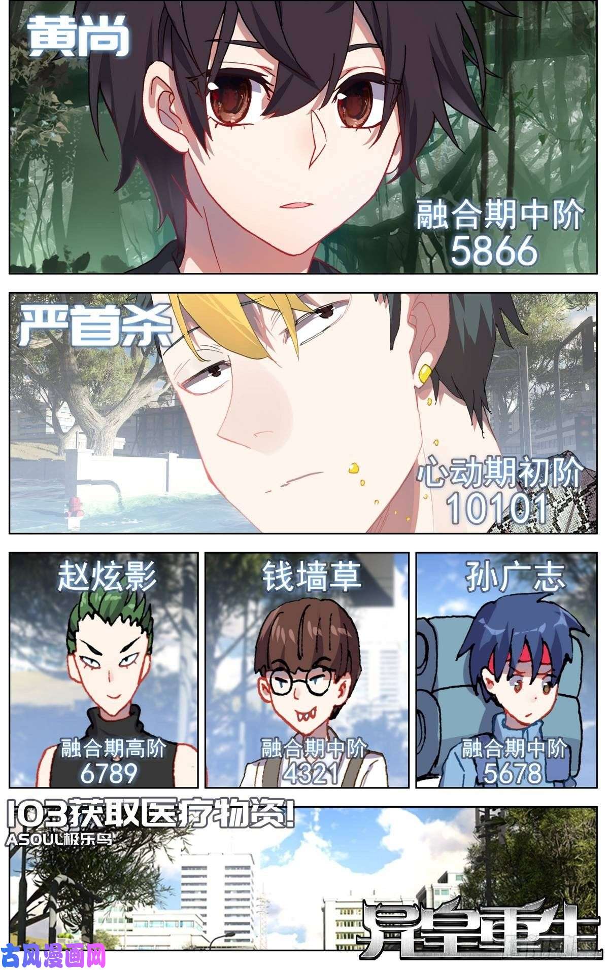 异皇重生103获取医疗物资