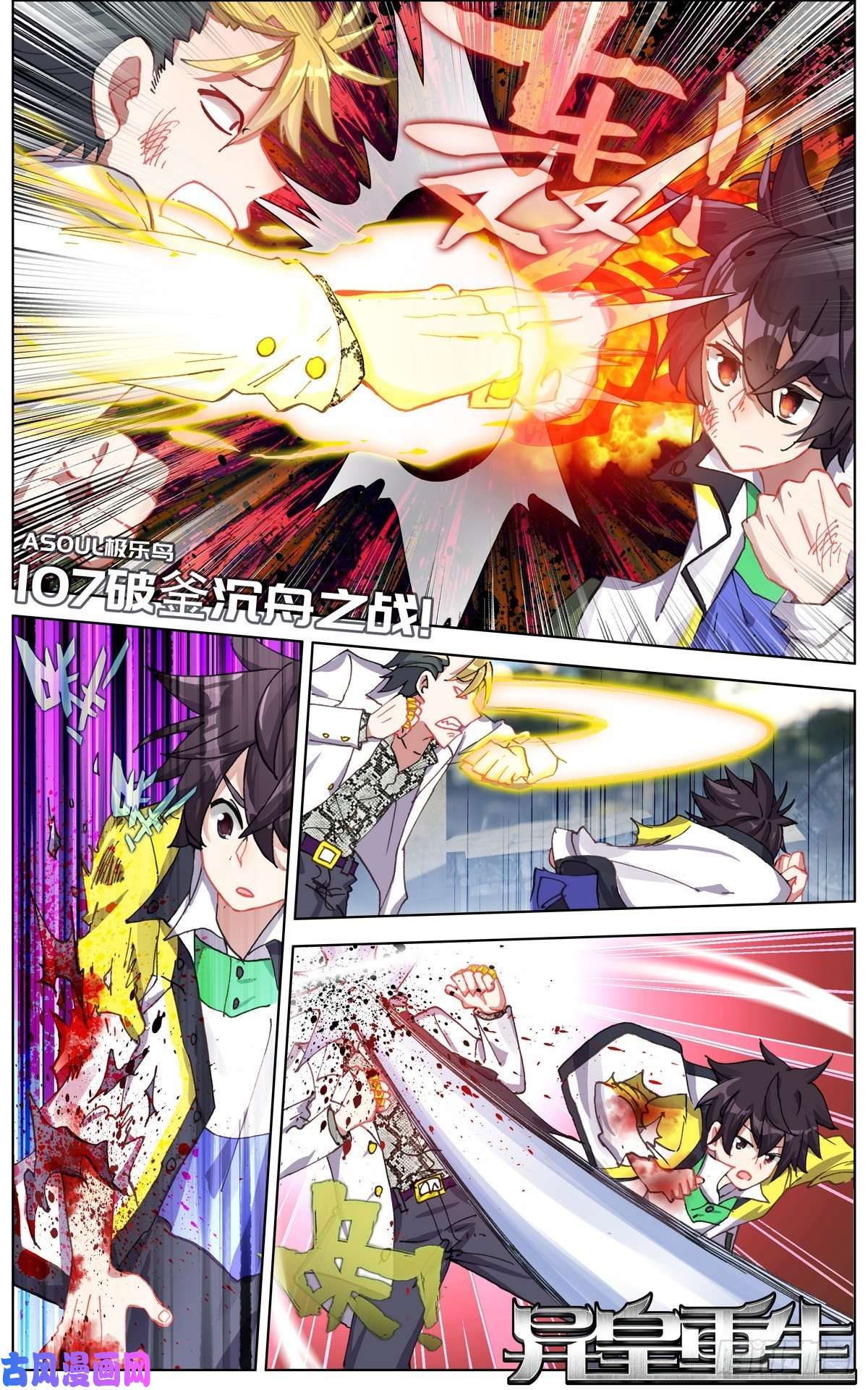 异皇重生107破釜沉舟之战