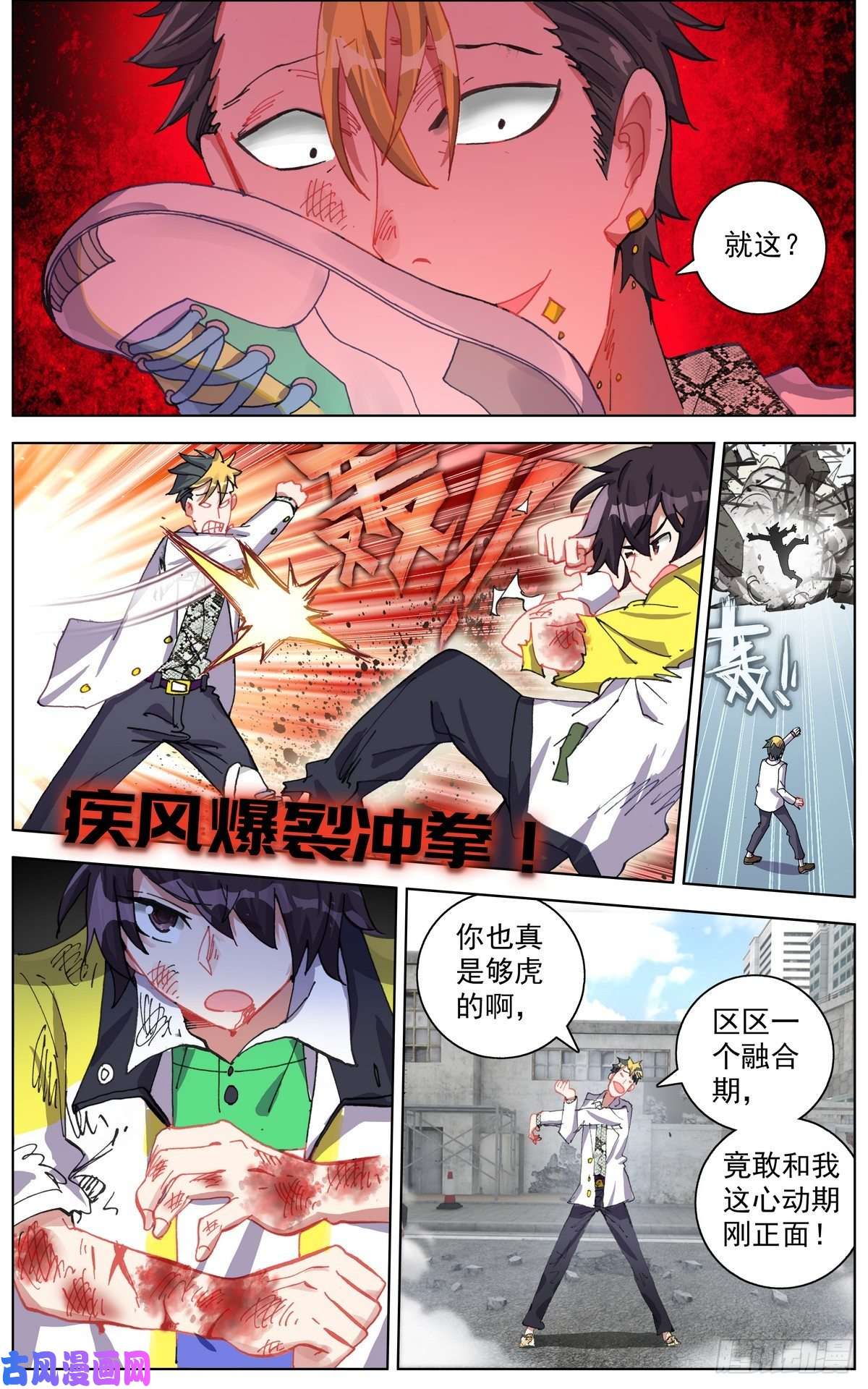 异皇重生107破釜沉舟之战