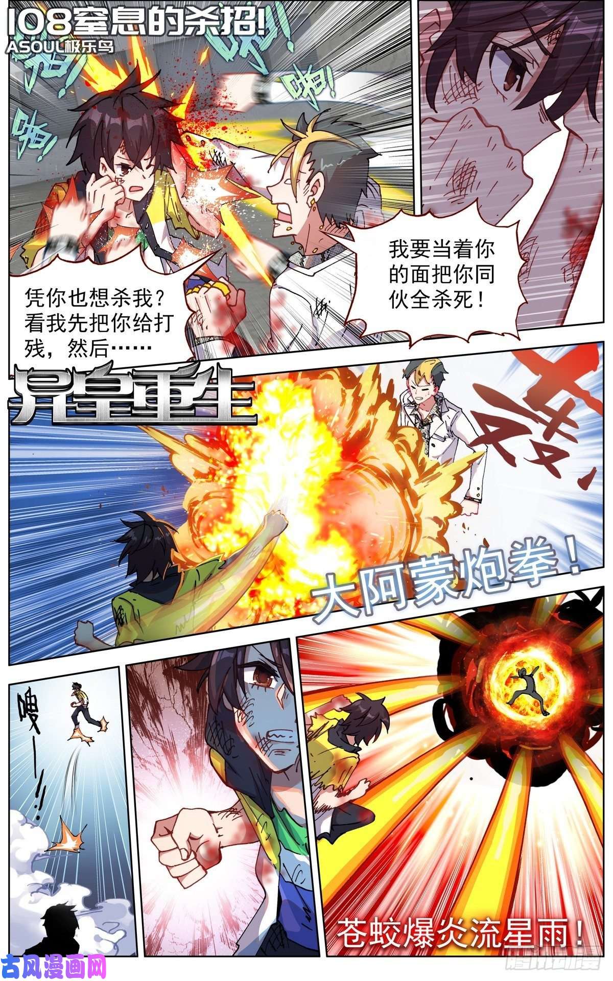 异皇重生108窒息的杀招！