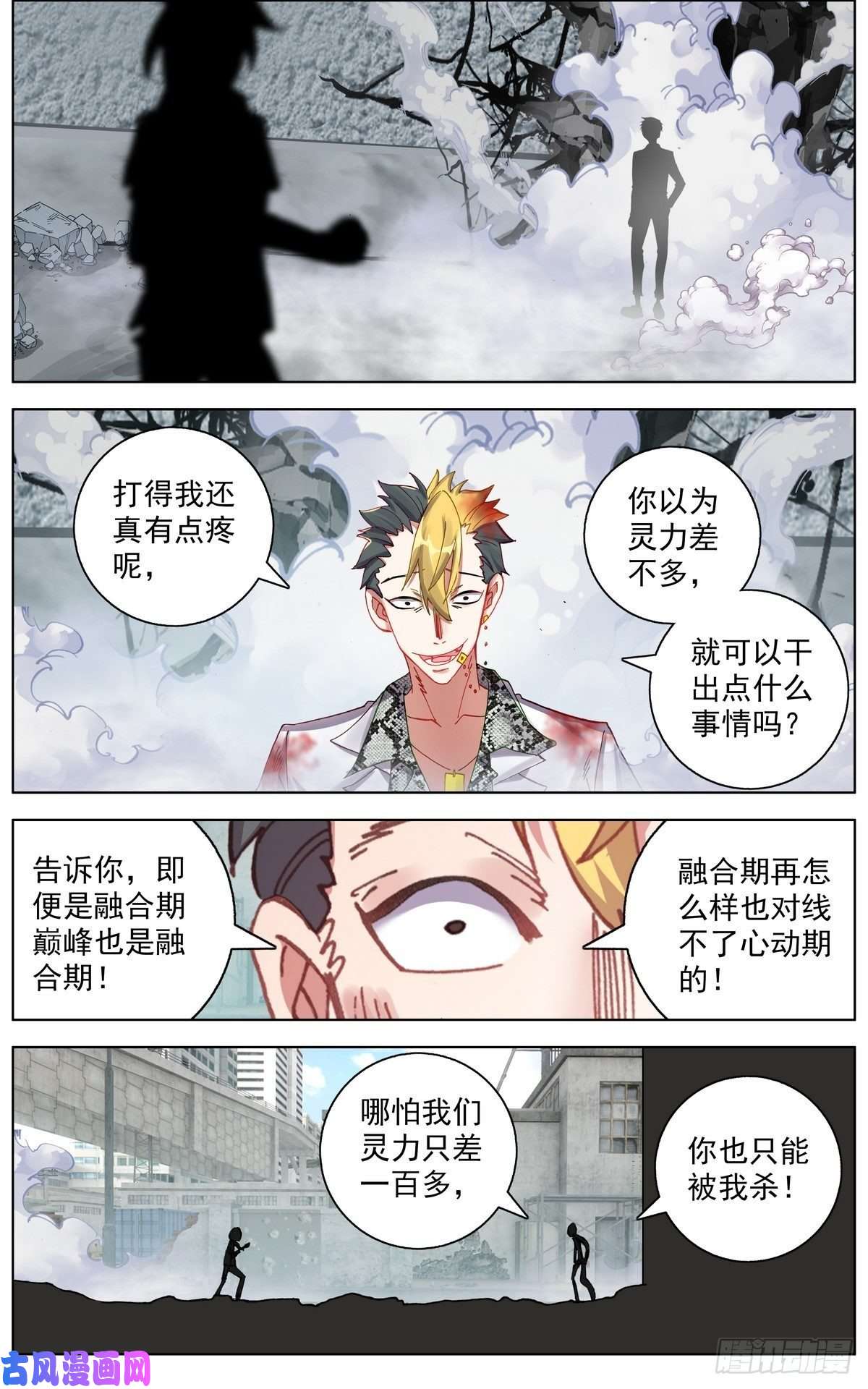 异皇重生108窒息的杀招！