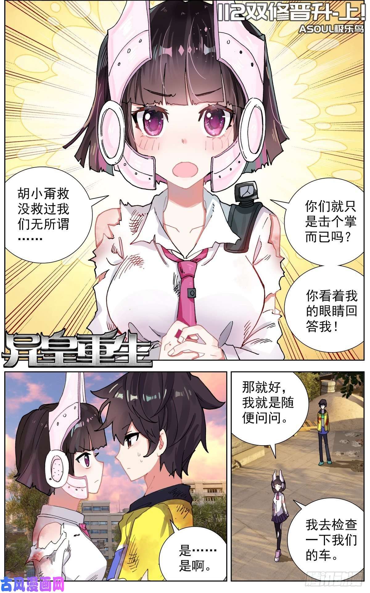 异皇重生112双修晋升-上