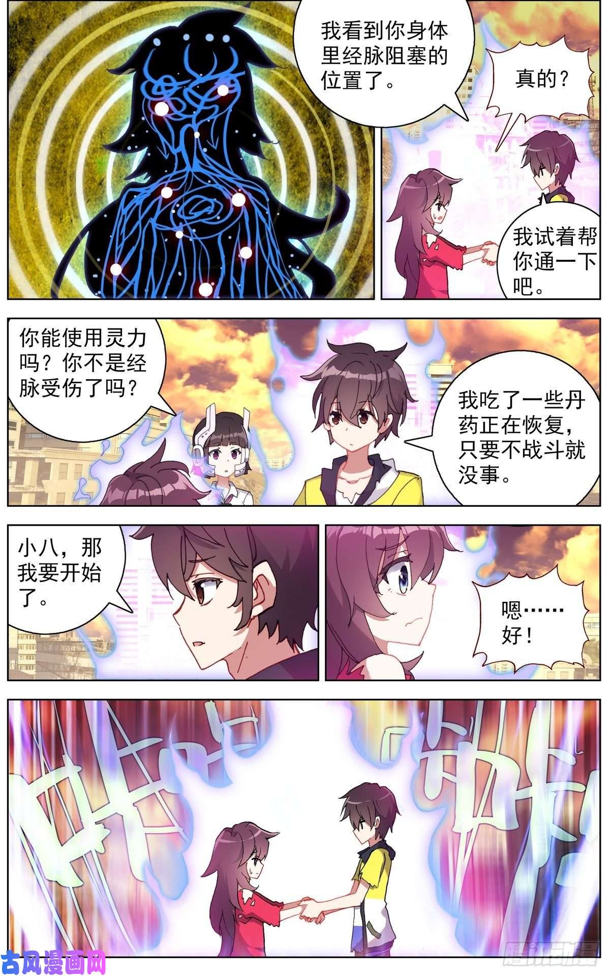 异皇重生112双修晋升-上