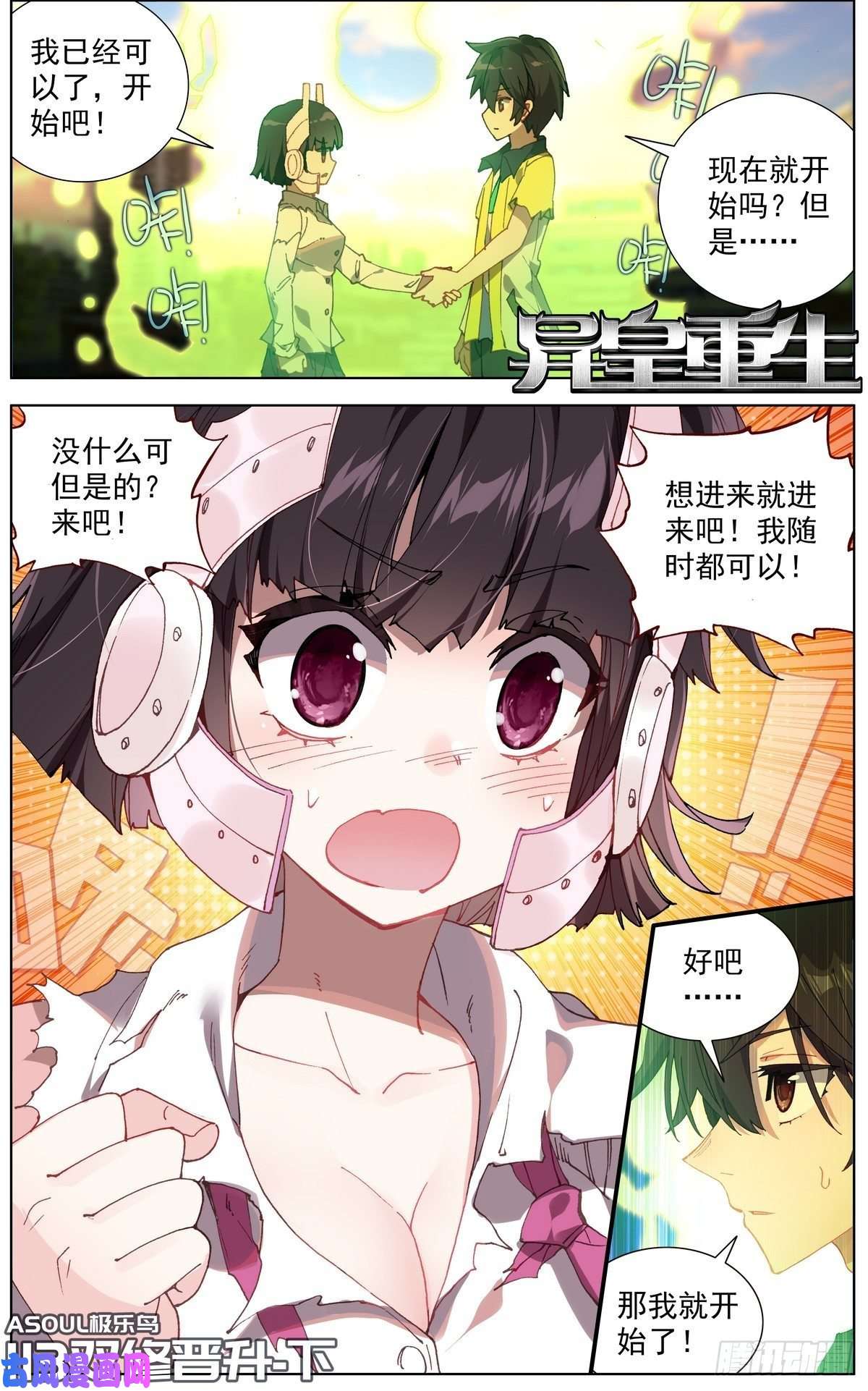 异皇重生113双修晋升-下