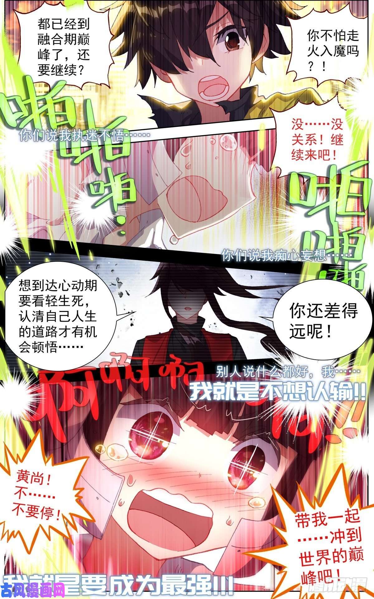 异皇重生113双修晋升-下