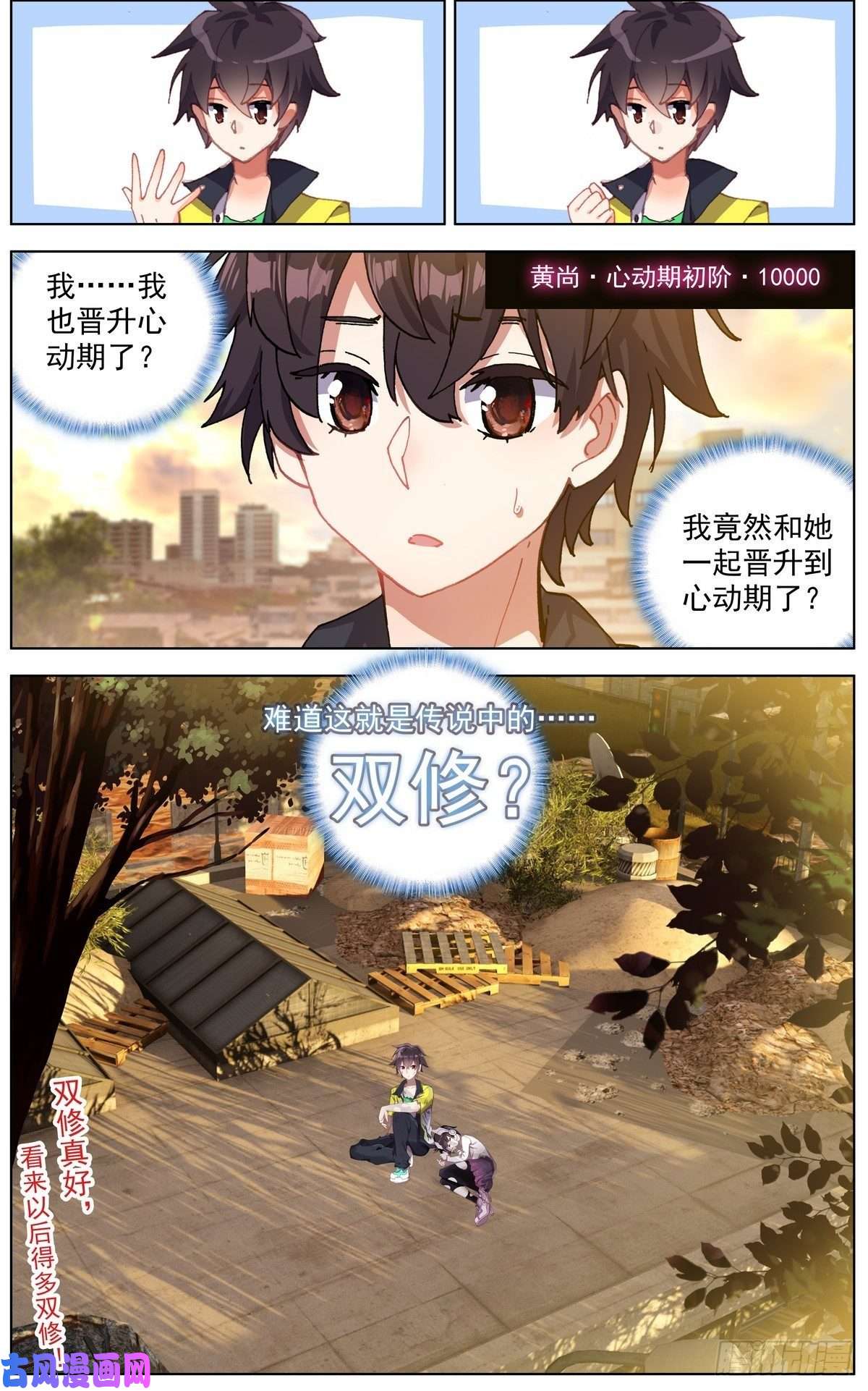 异皇重生113双修晋升-下