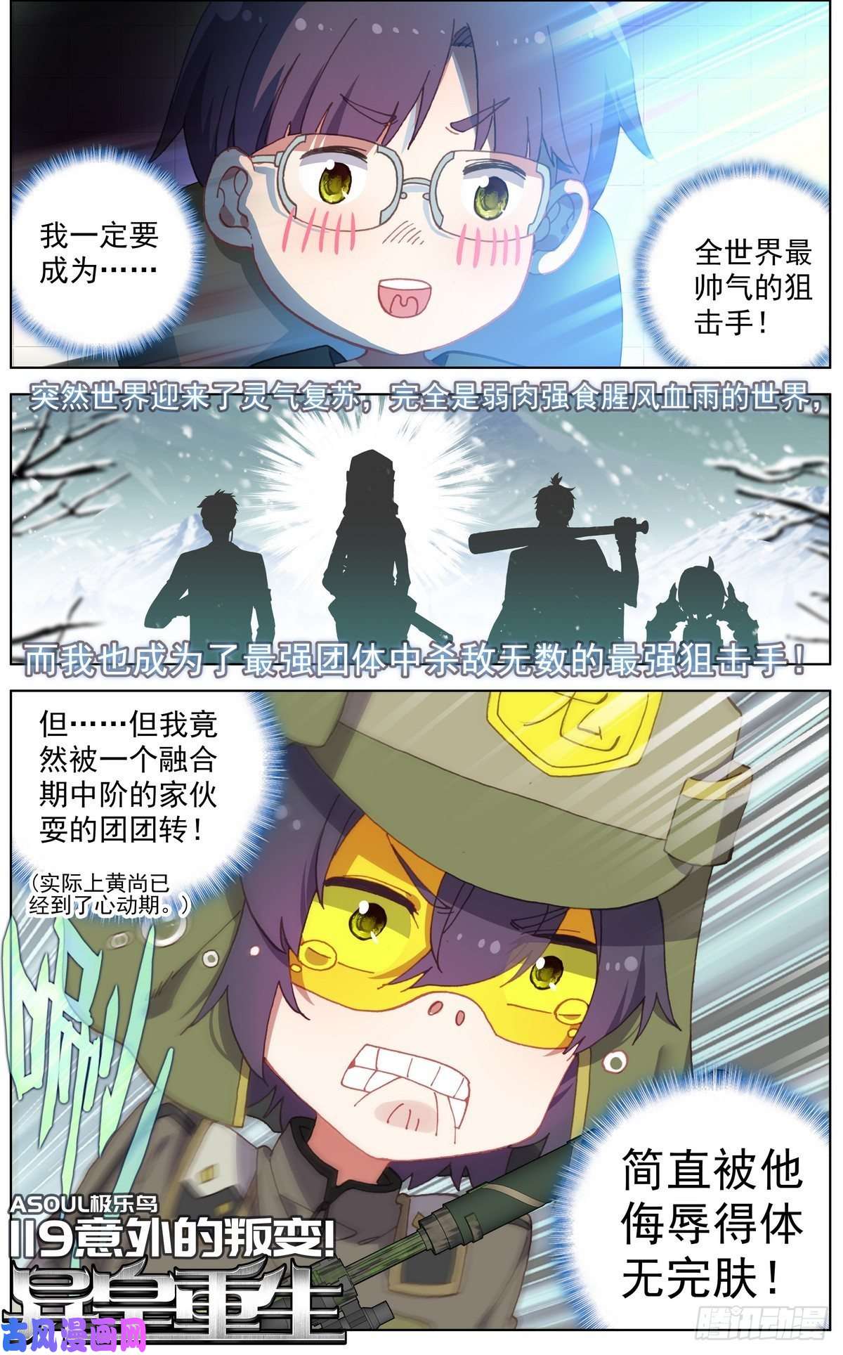 异皇重生119意外的叛变