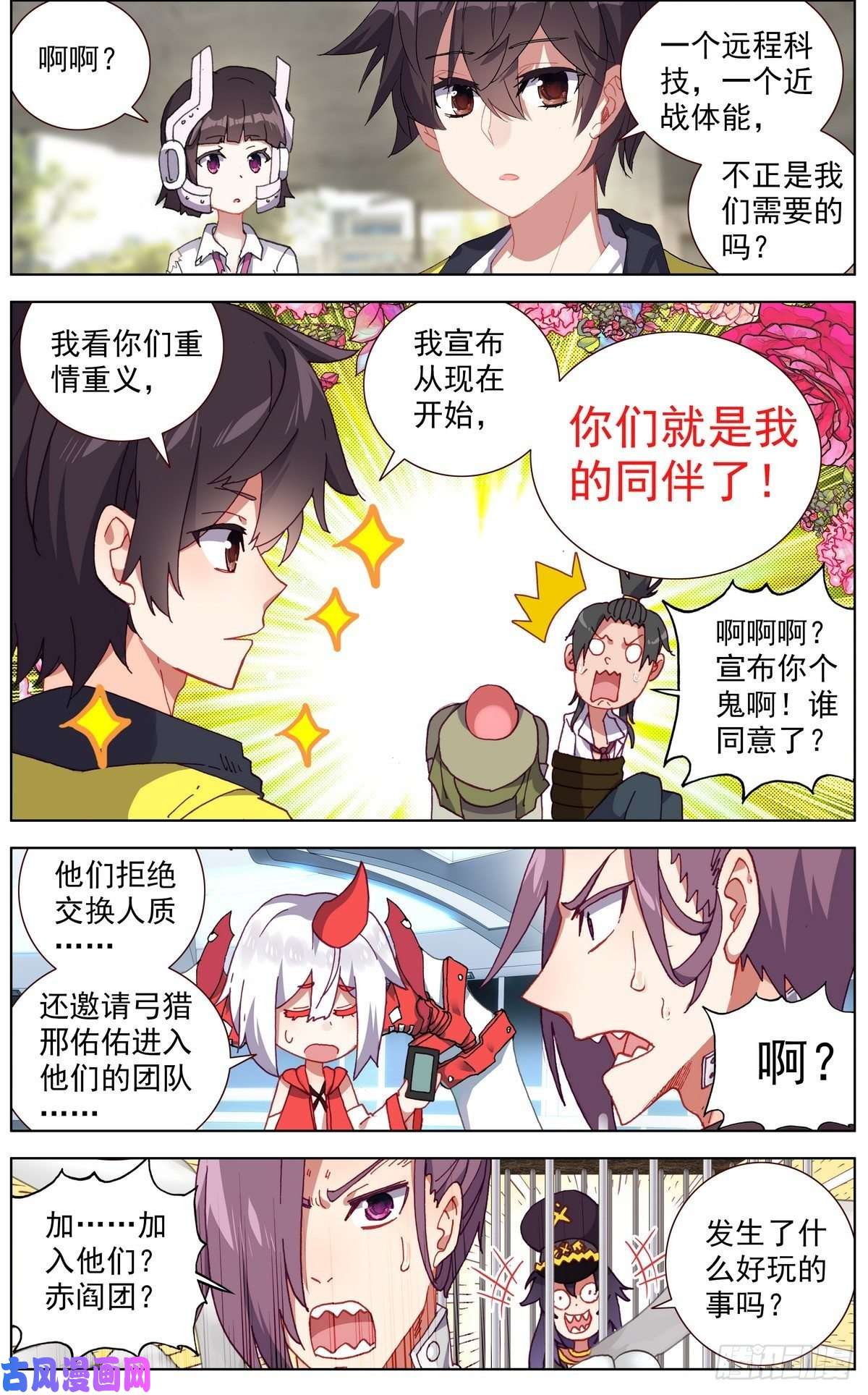 异皇重生119意外的叛变