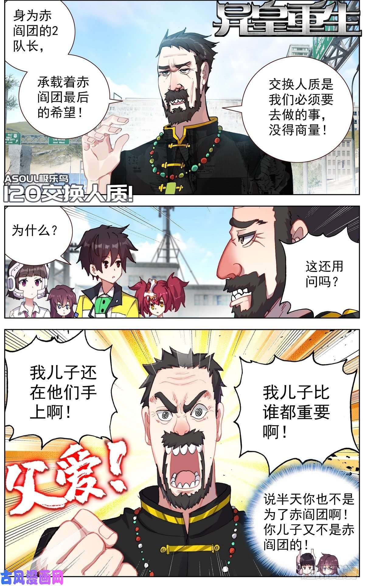 异皇重生120交换人质