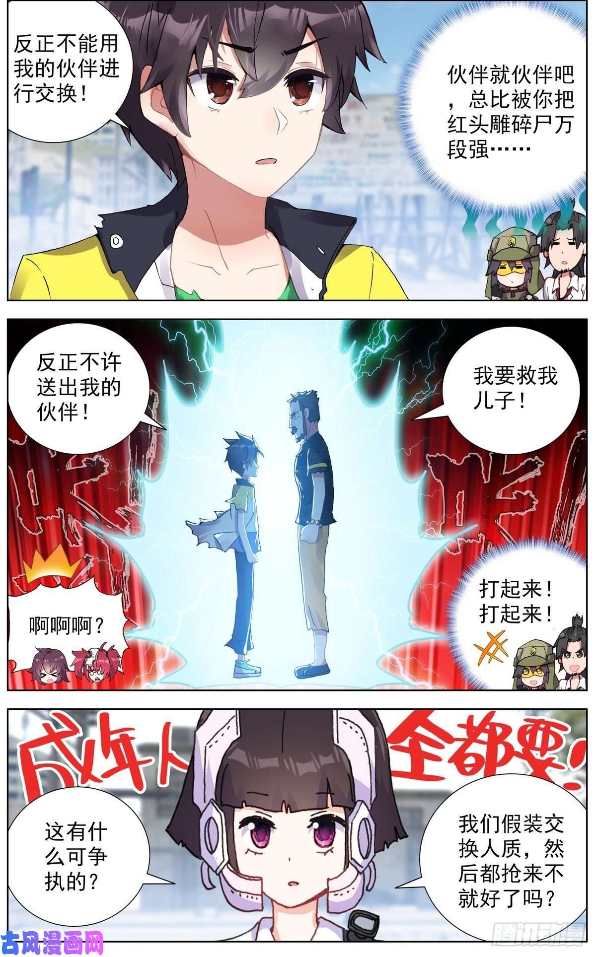 异皇重生120交换人质