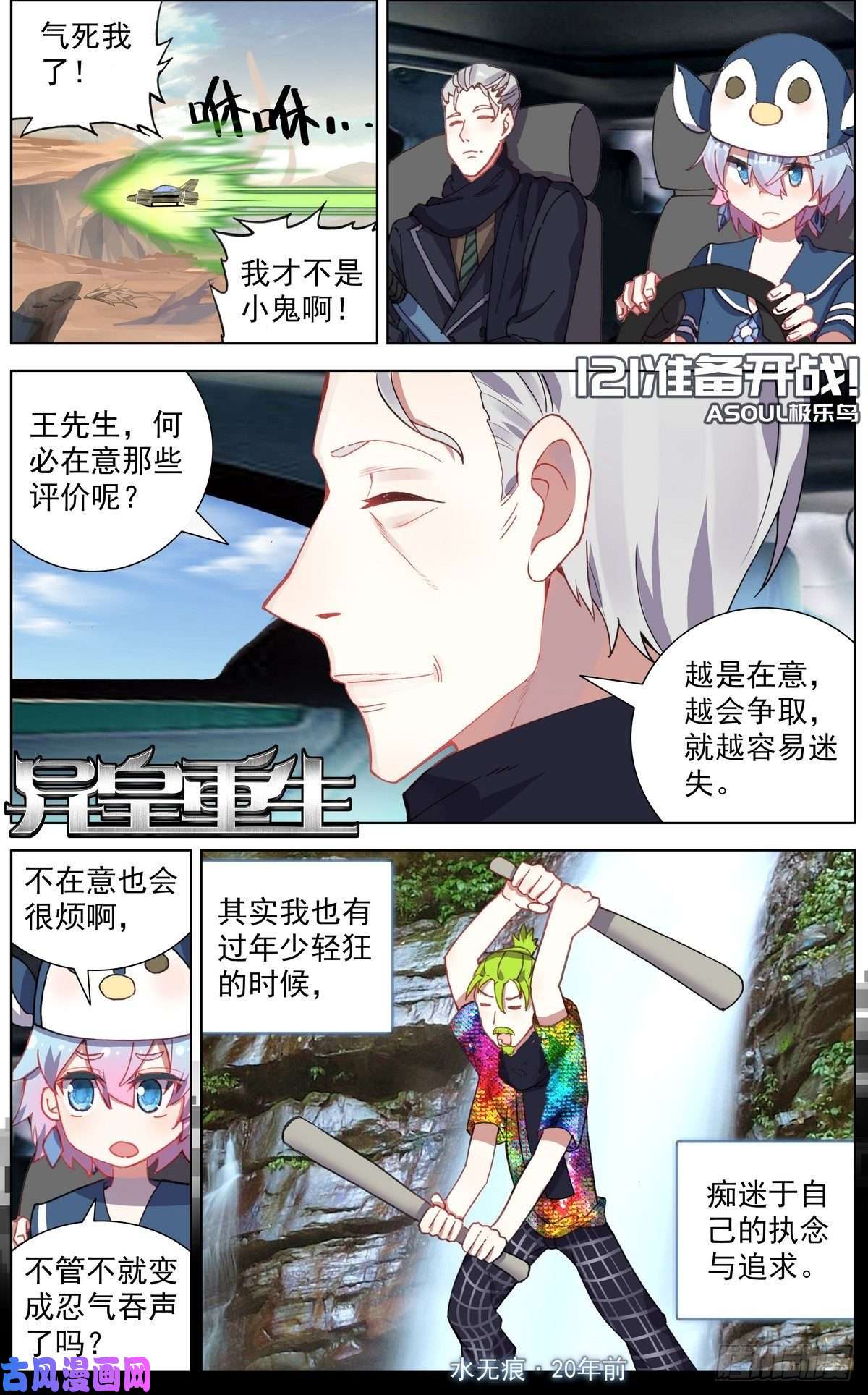 异皇重生121准备开战