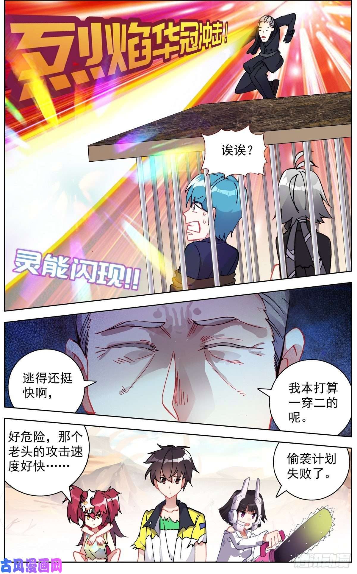 异皇重生121准备开战