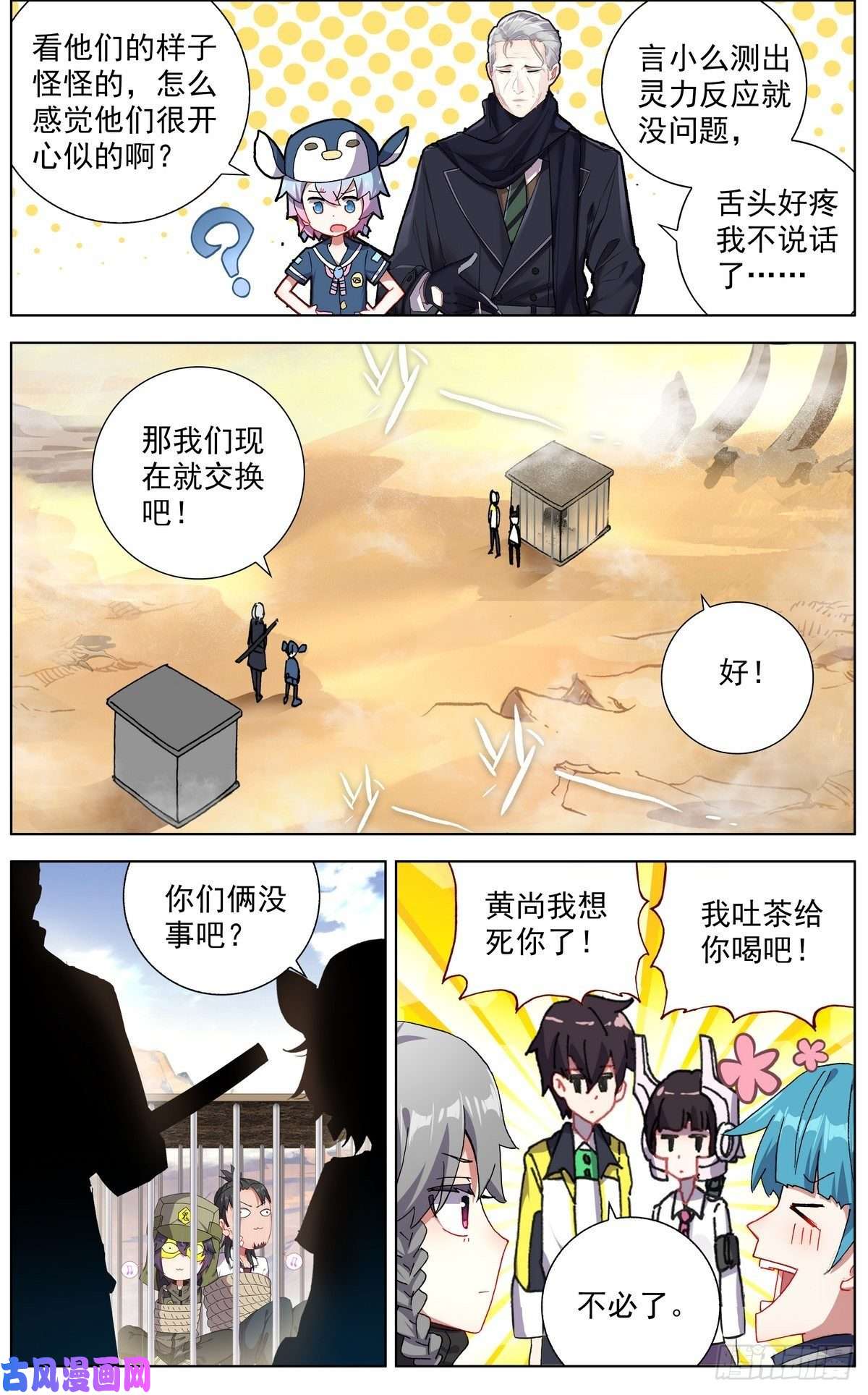 异皇重生121准备开战