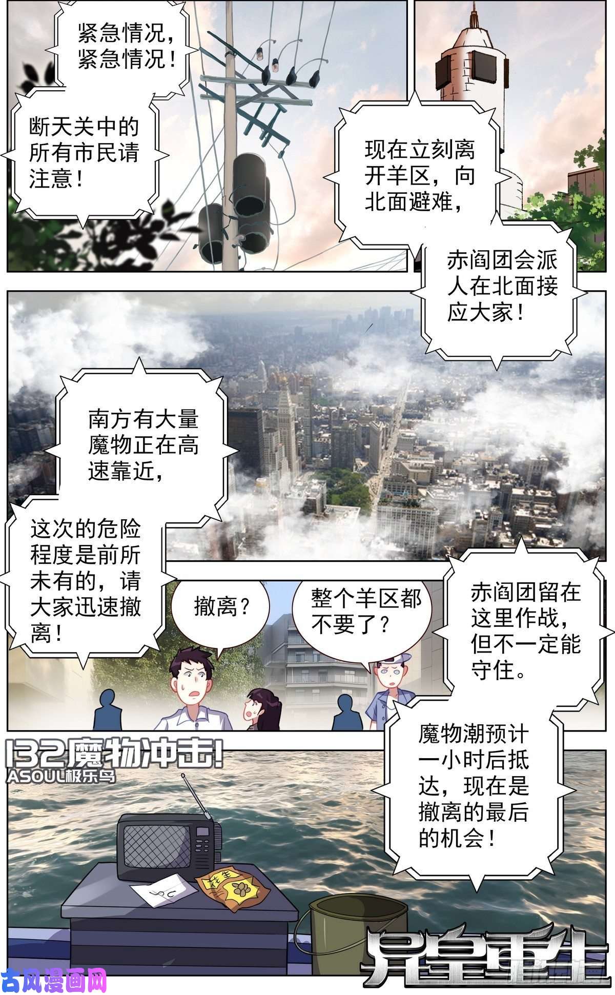 异皇重生132魔物冲击