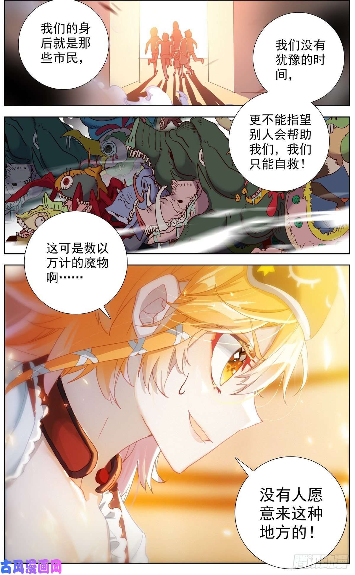 异皇重生132魔物冲击