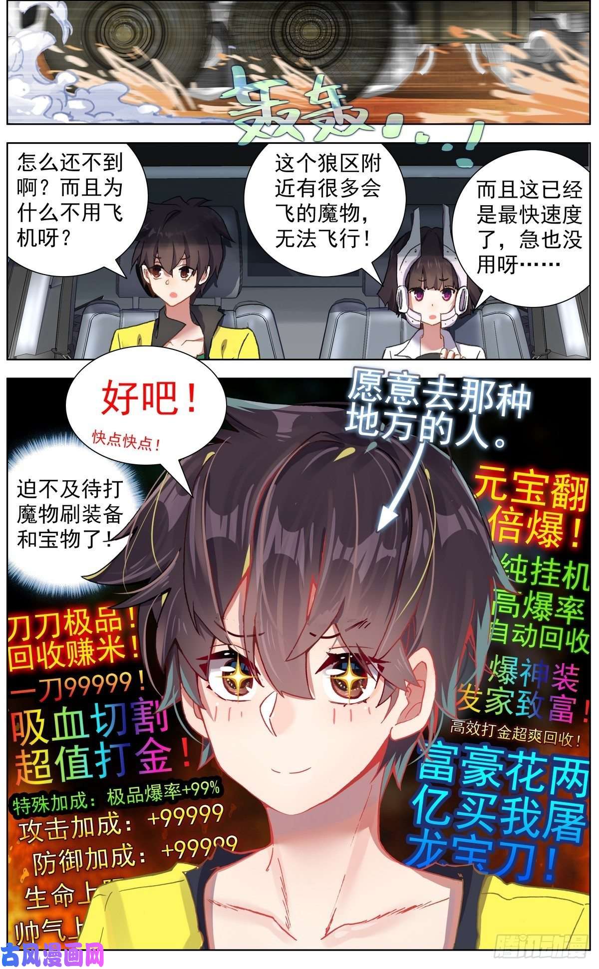 异皇重生132魔物冲击