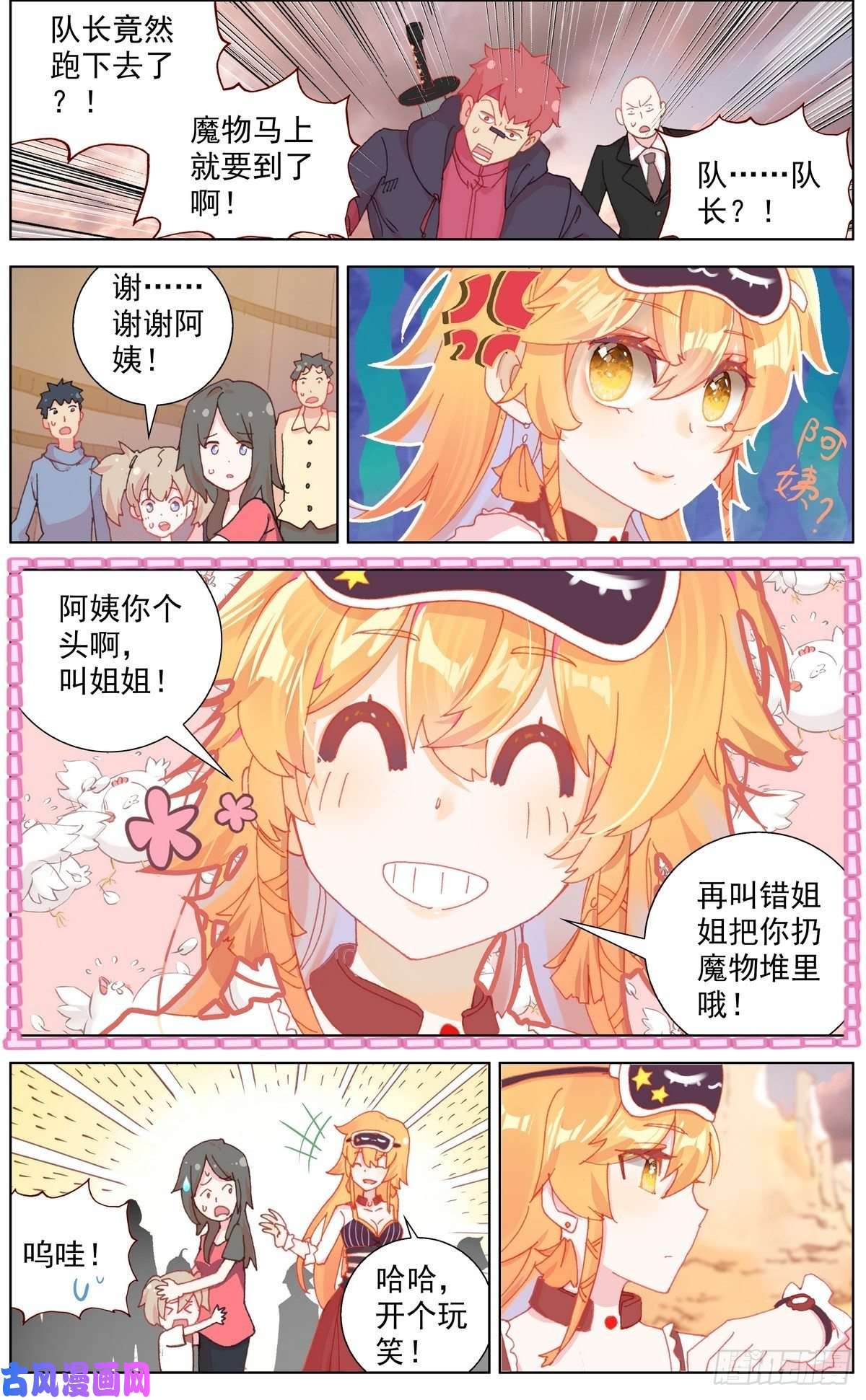 异皇重生132魔物冲击