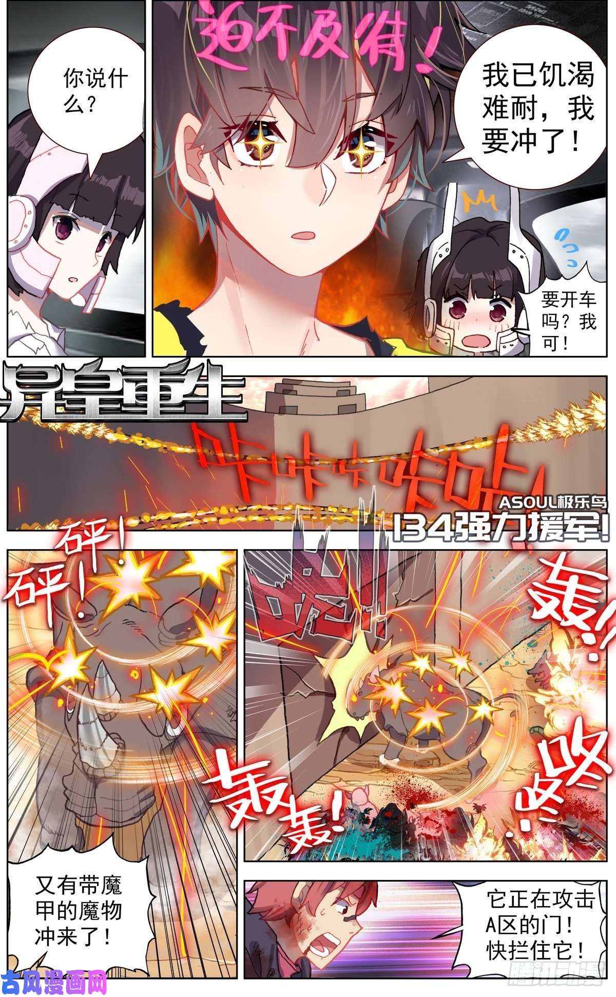 异皇重生134强力援军！