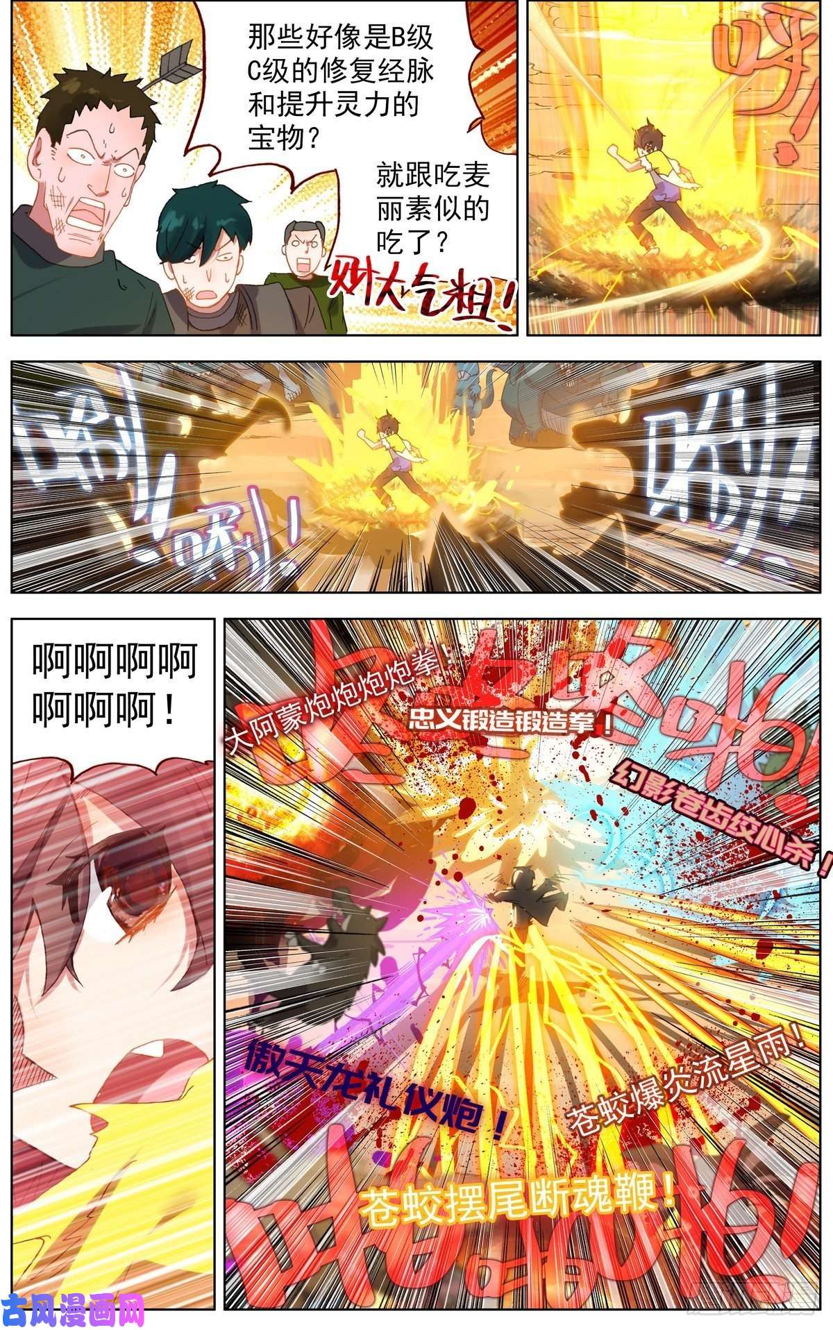 异皇重生136毁天灭地的男人