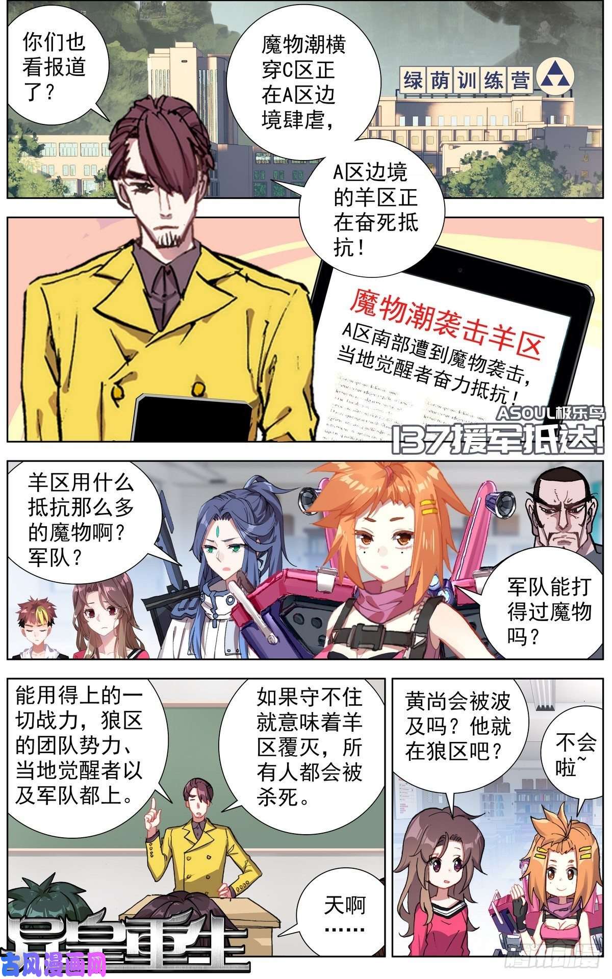 异皇重生137援军到来