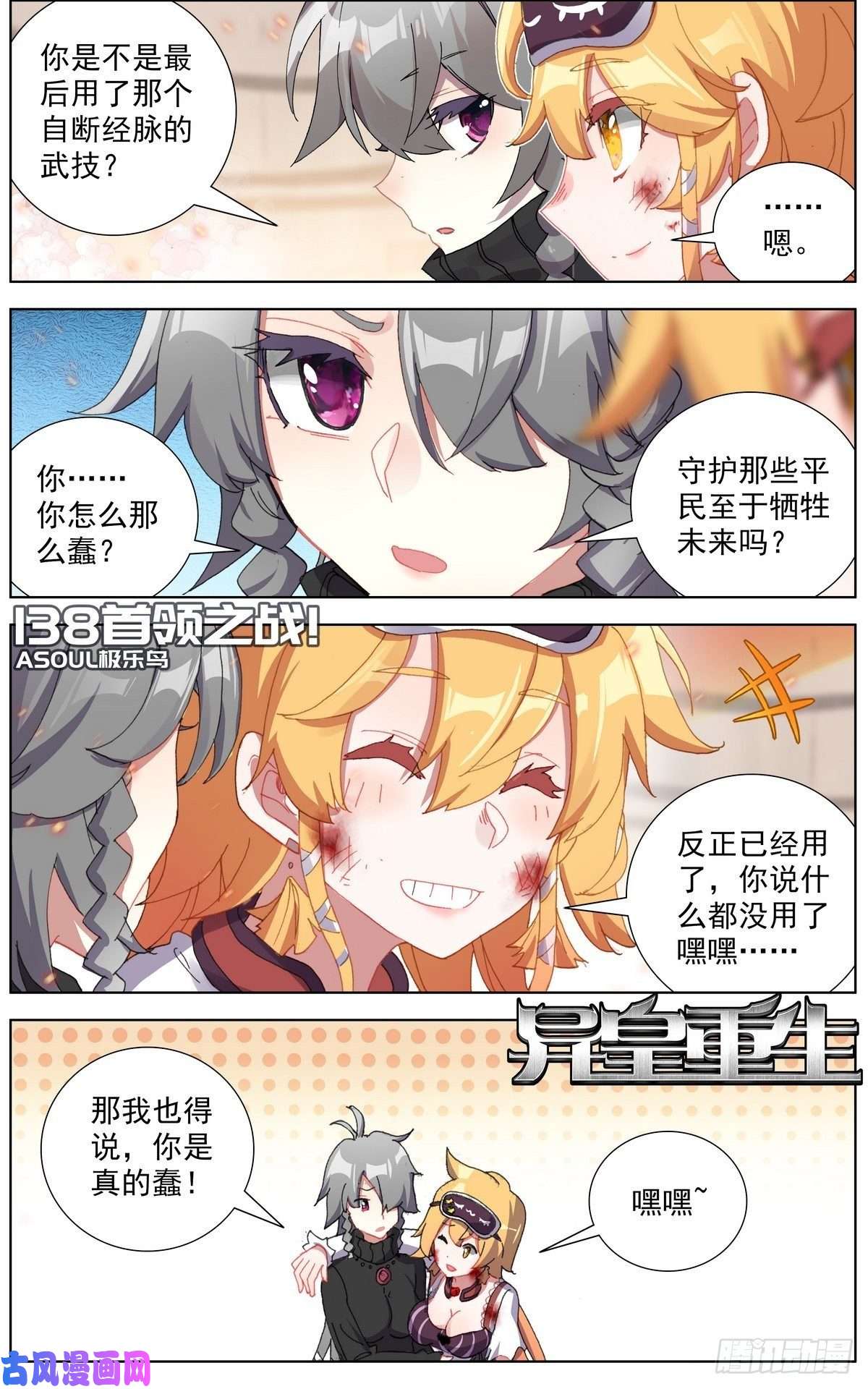 异皇重生138首领之战