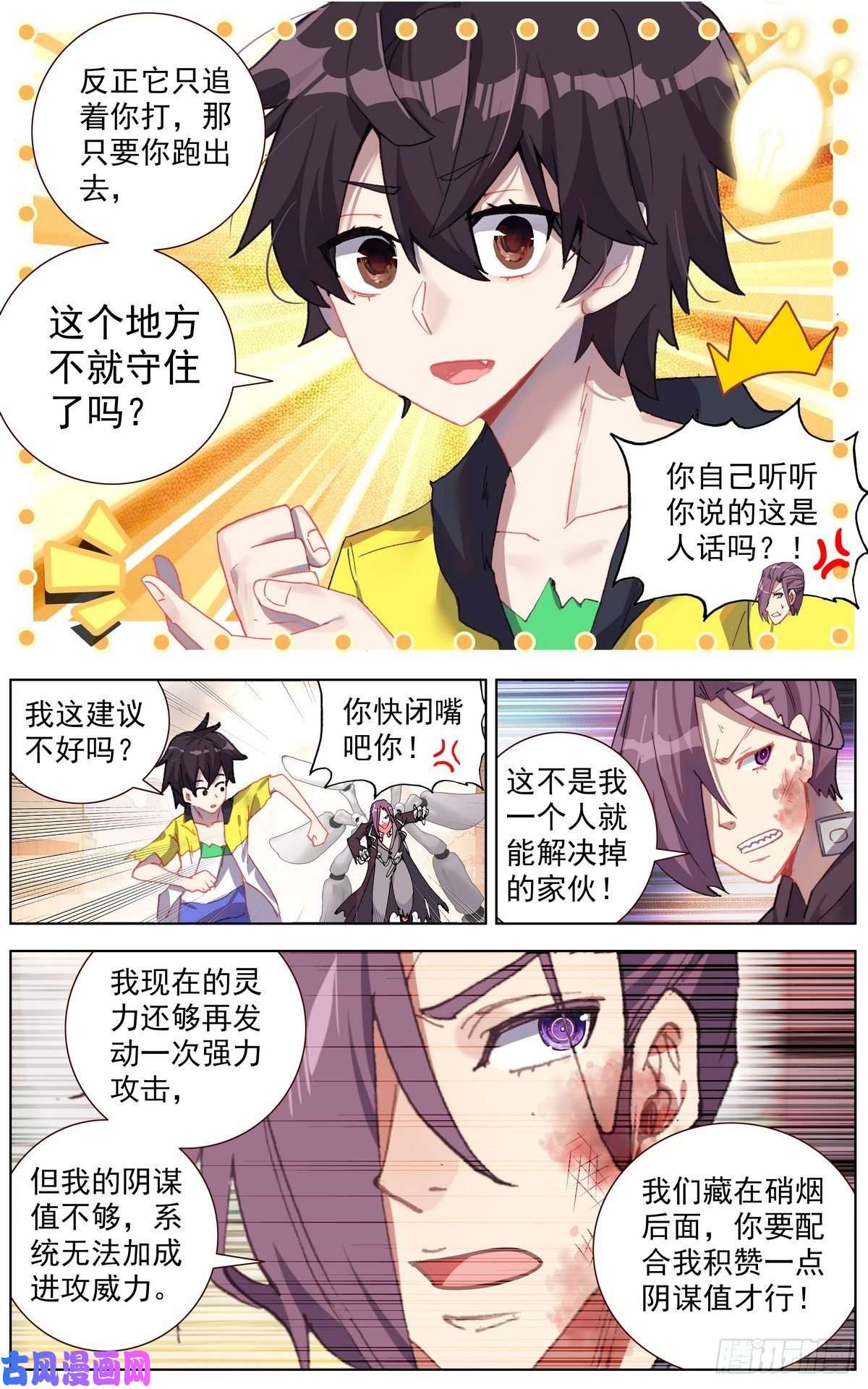 异皇重生140全力一击