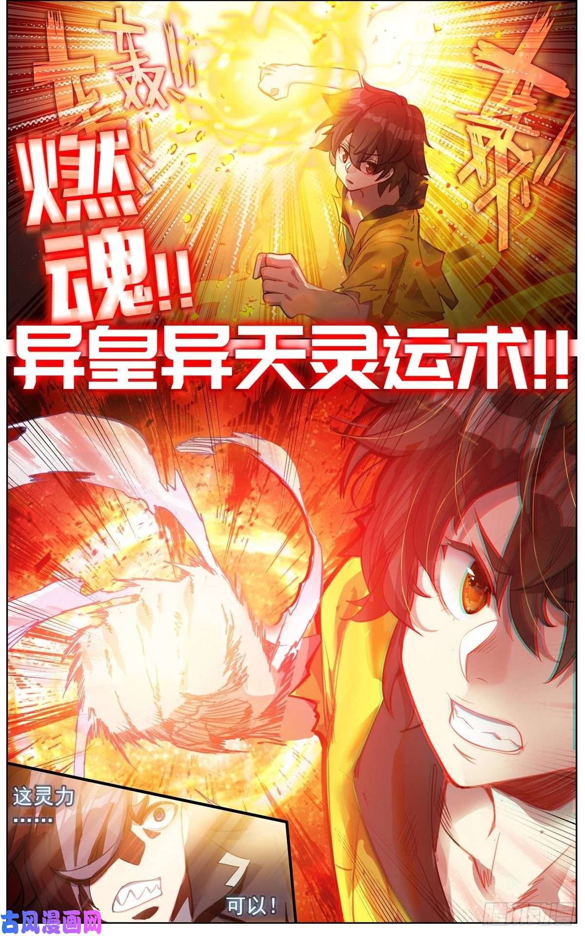异皇重生140全力一击
