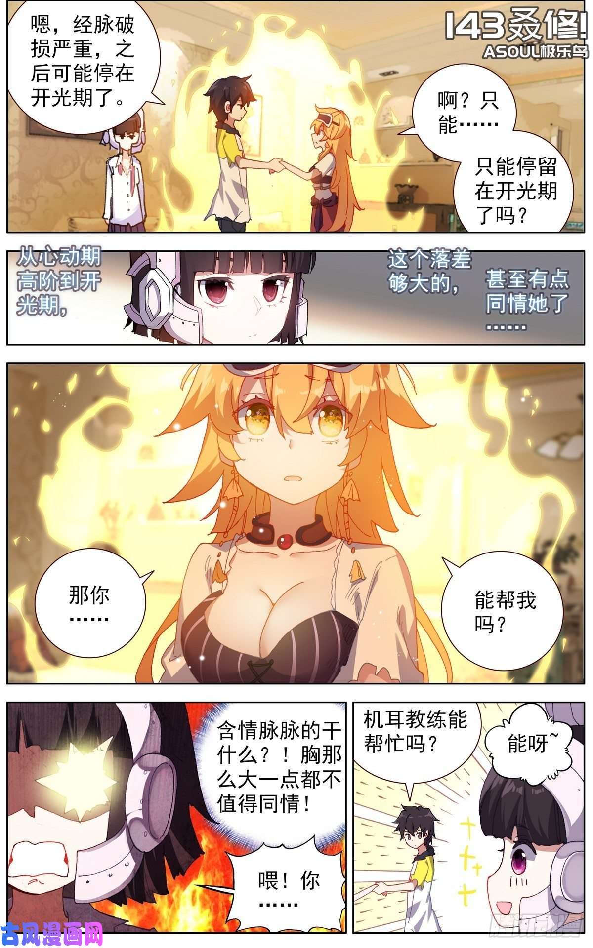 异皇重生143叒修