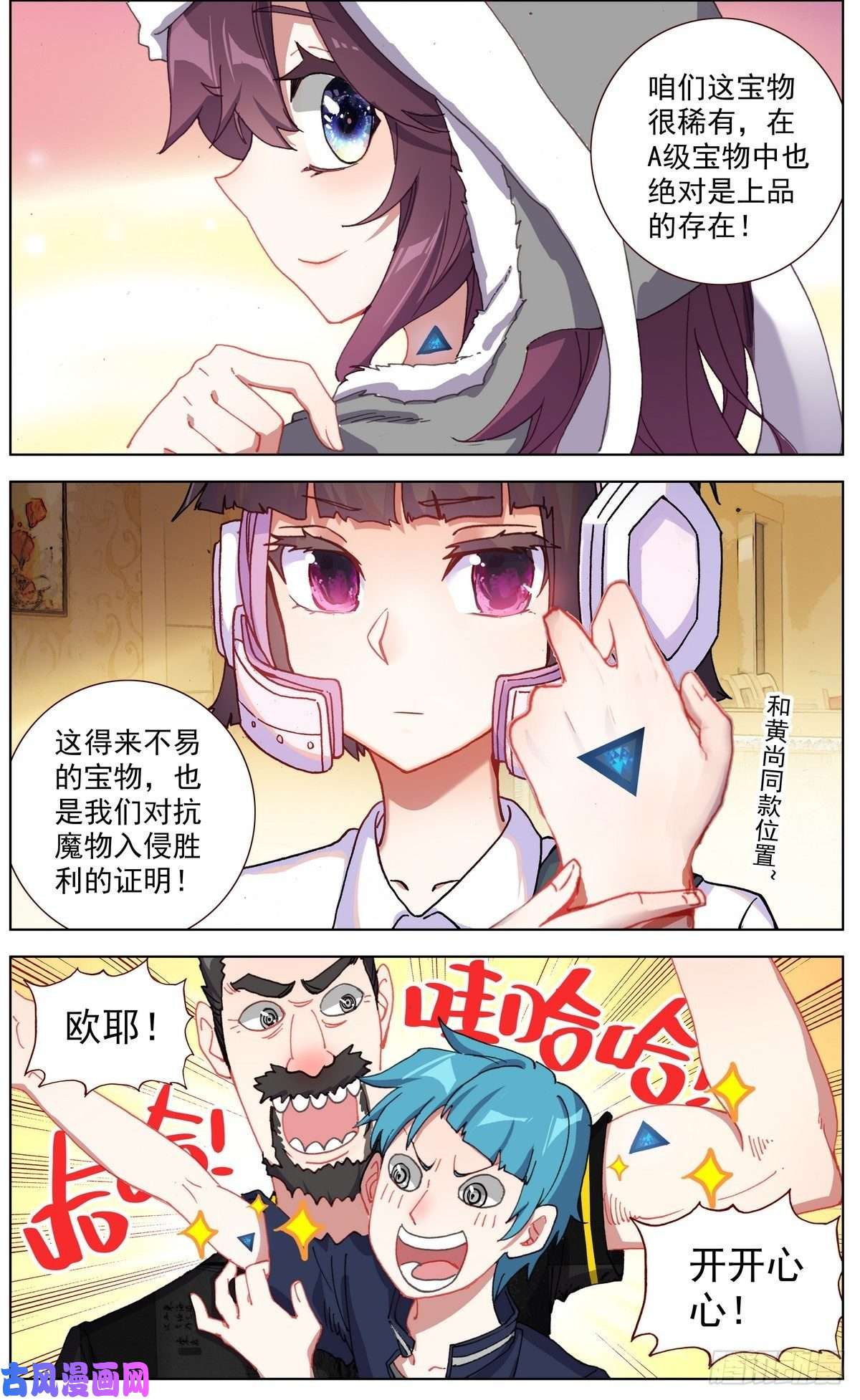 异皇重生144A级宝物