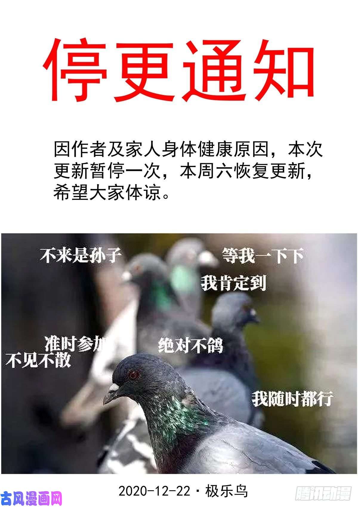 异皇重生停更通知