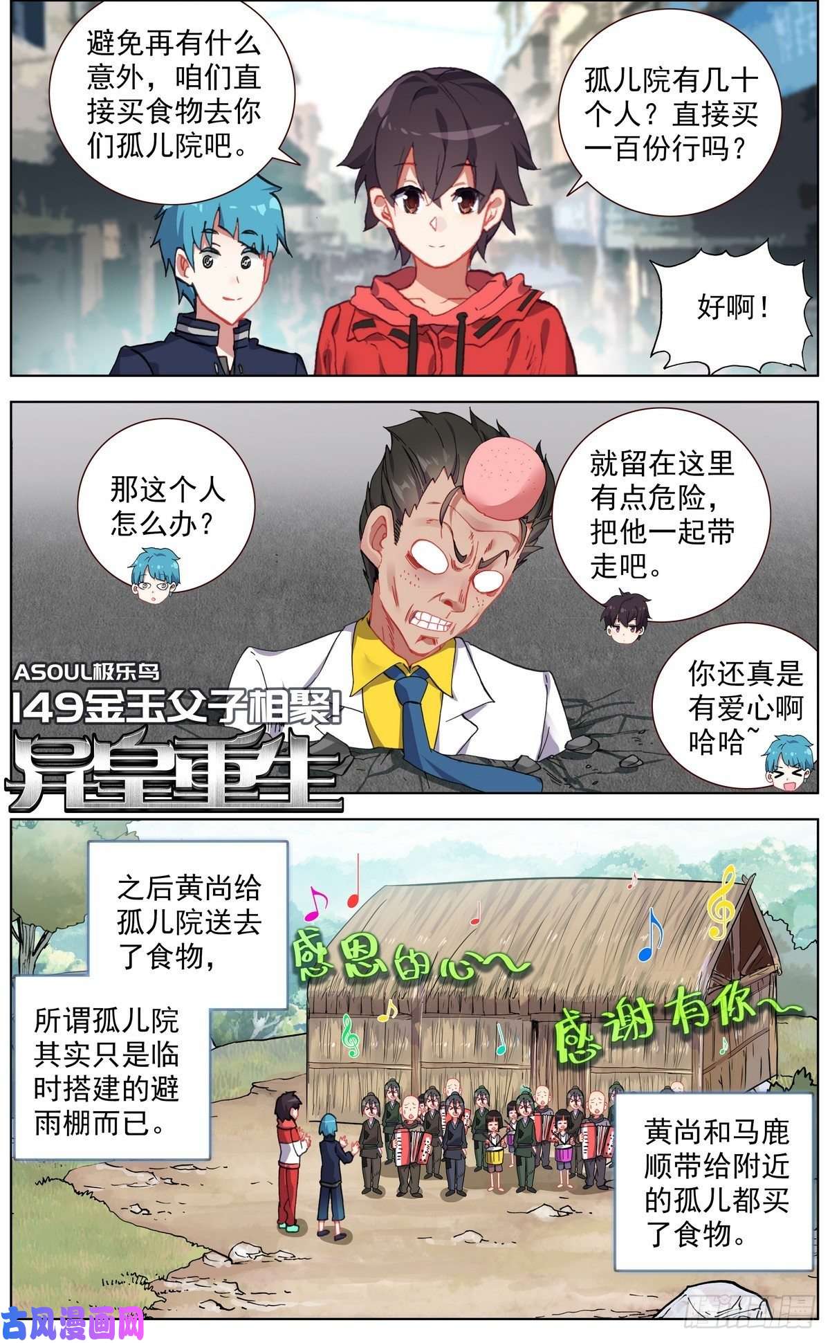 异皇重生149金玉父子相遇