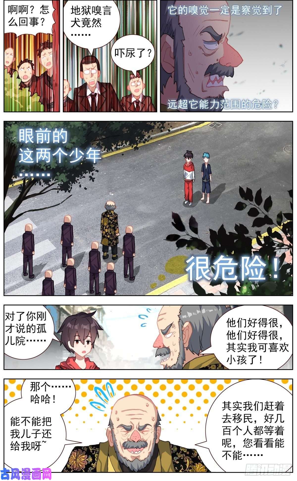 异皇重生149金玉父子相遇