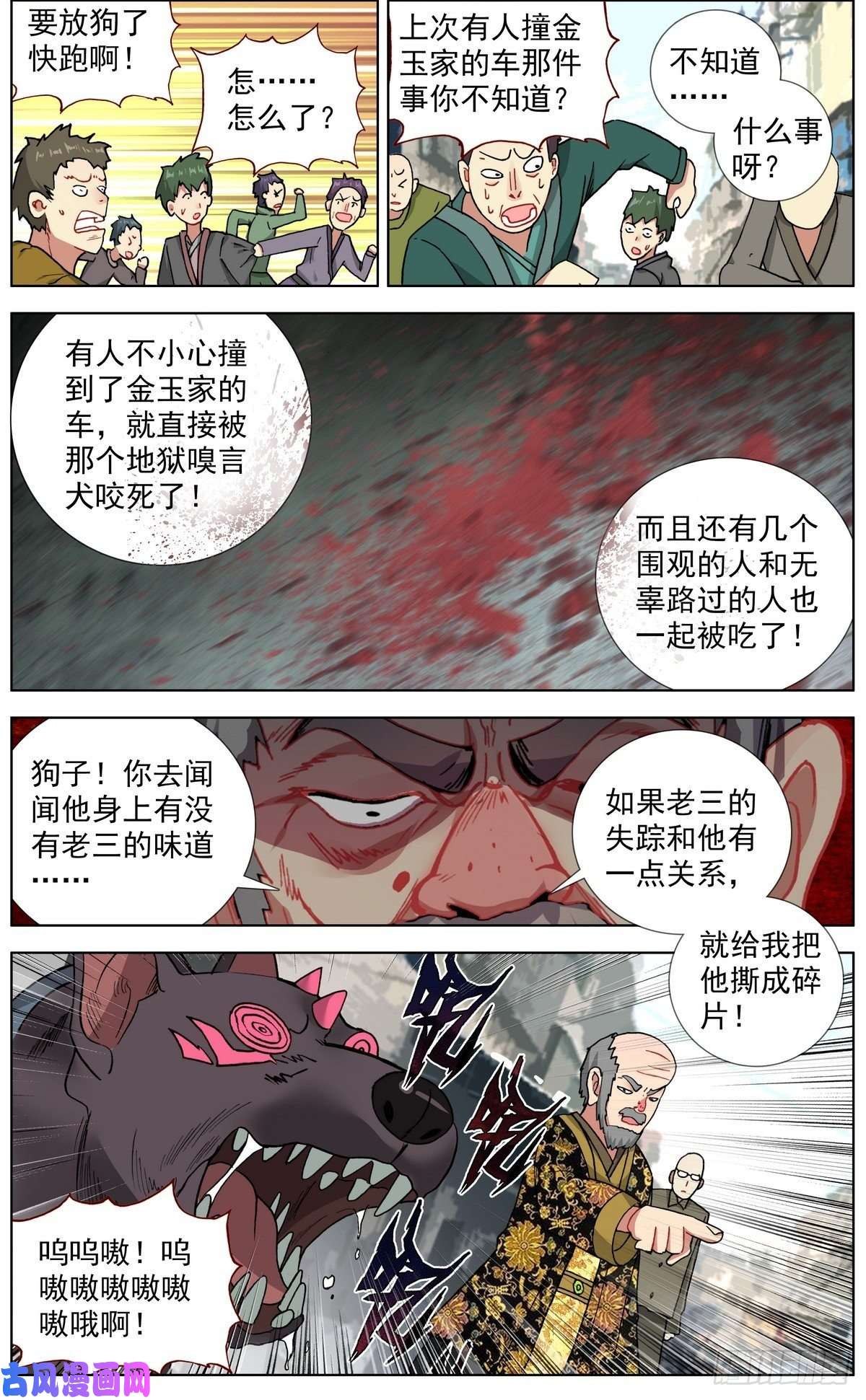 异皇重生149金玉父子相遇