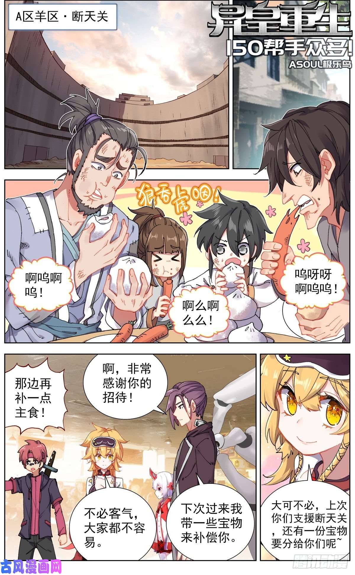 异皇重生150帮手众多