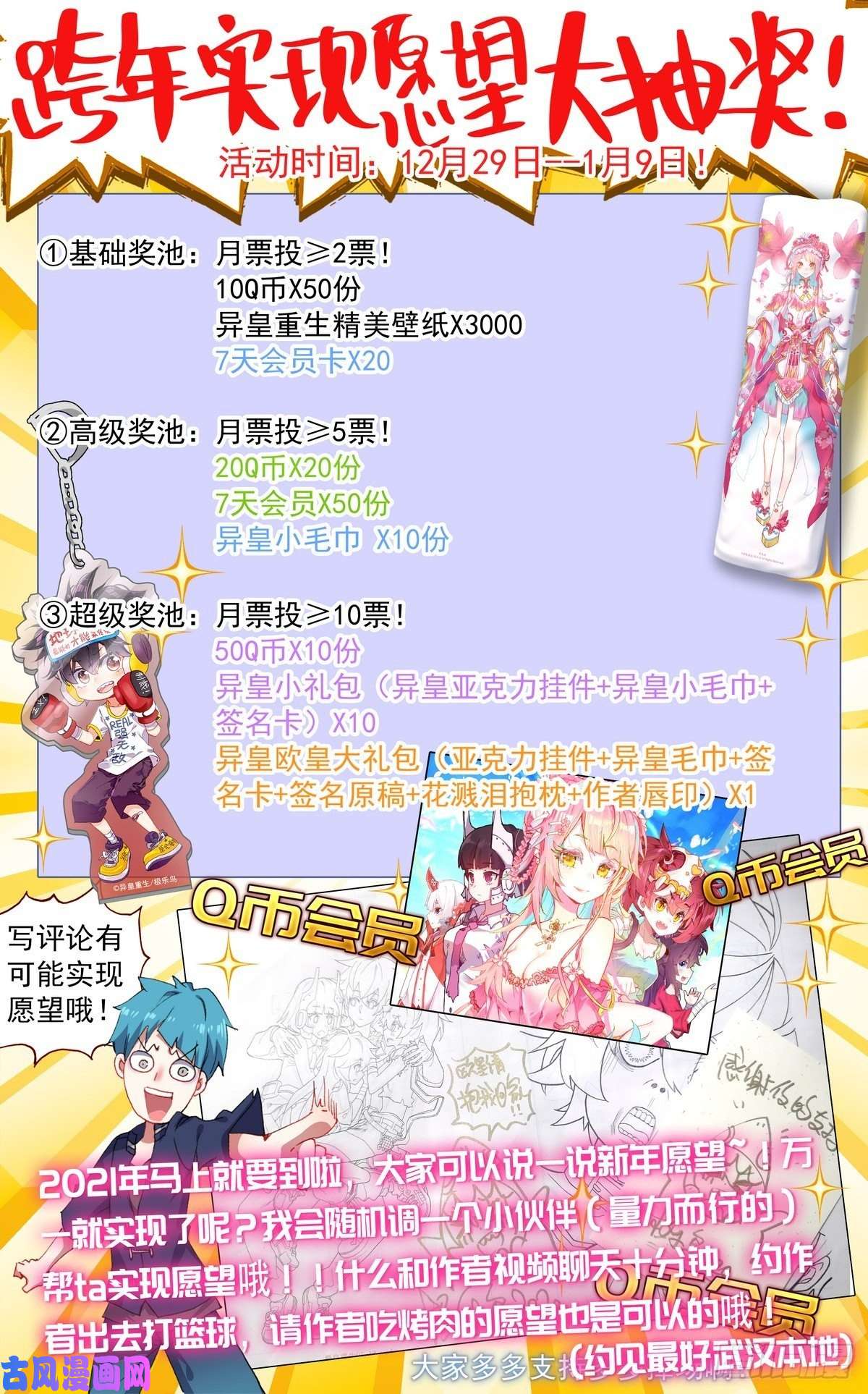 异皇重生150帮手众多