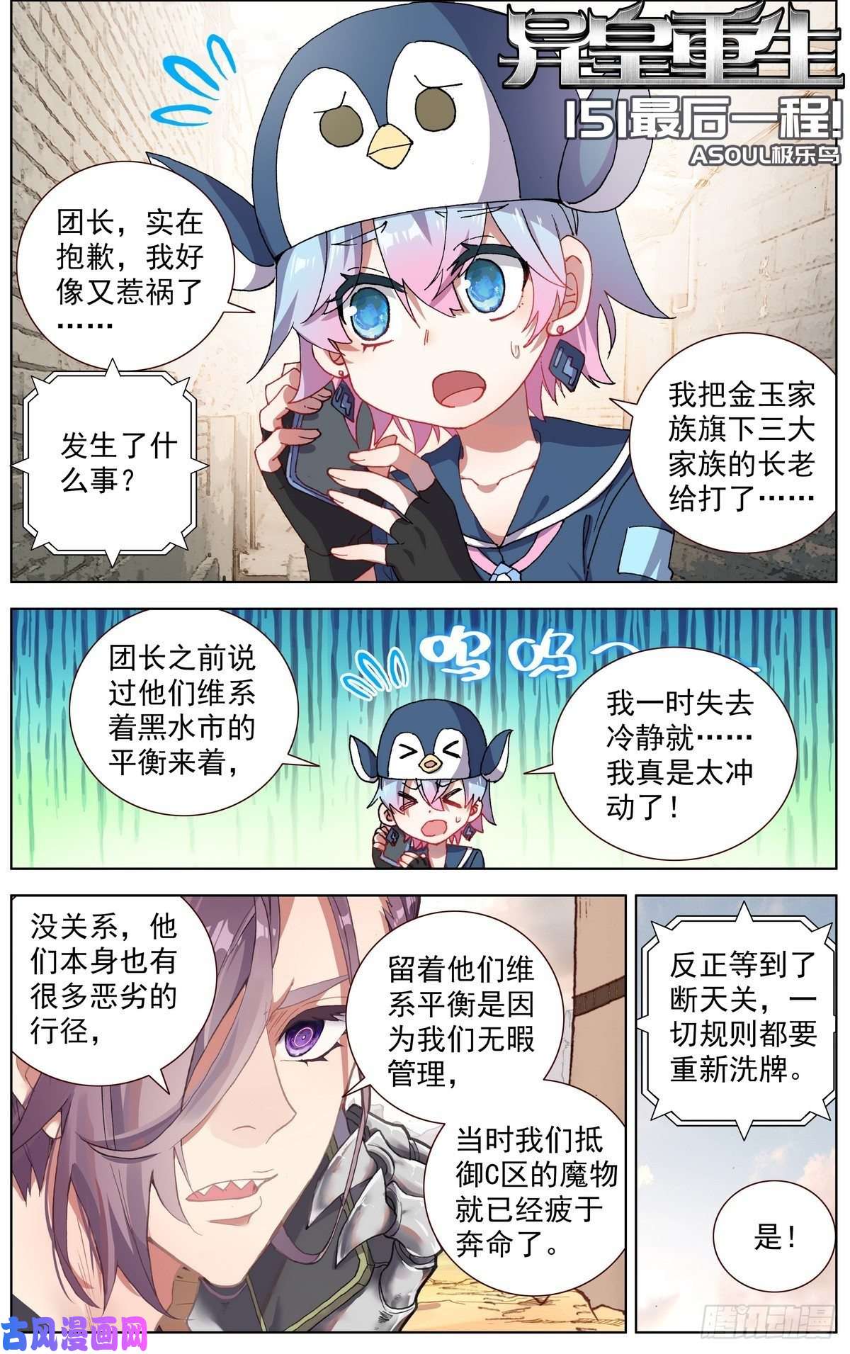 异皇重生151最后一程