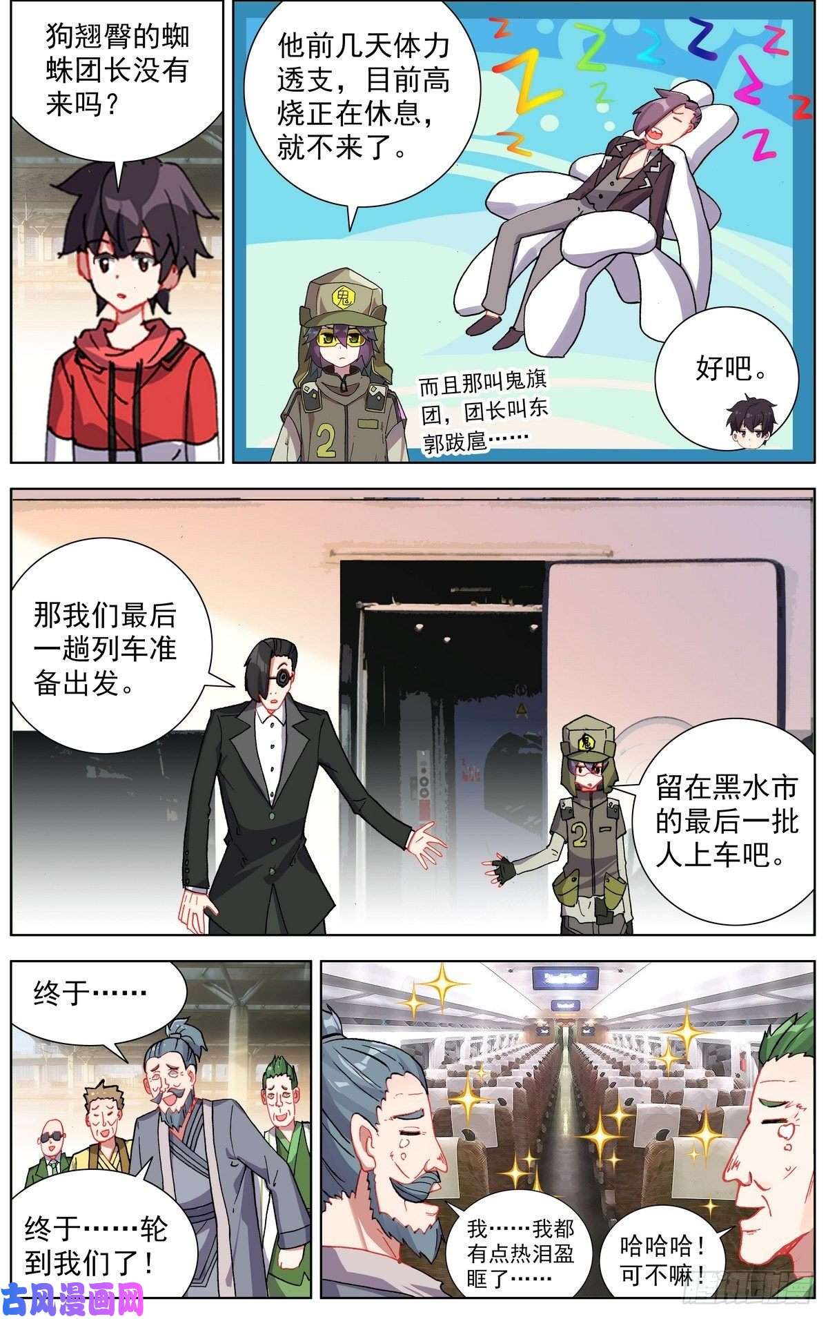 异皇重生151最后一程