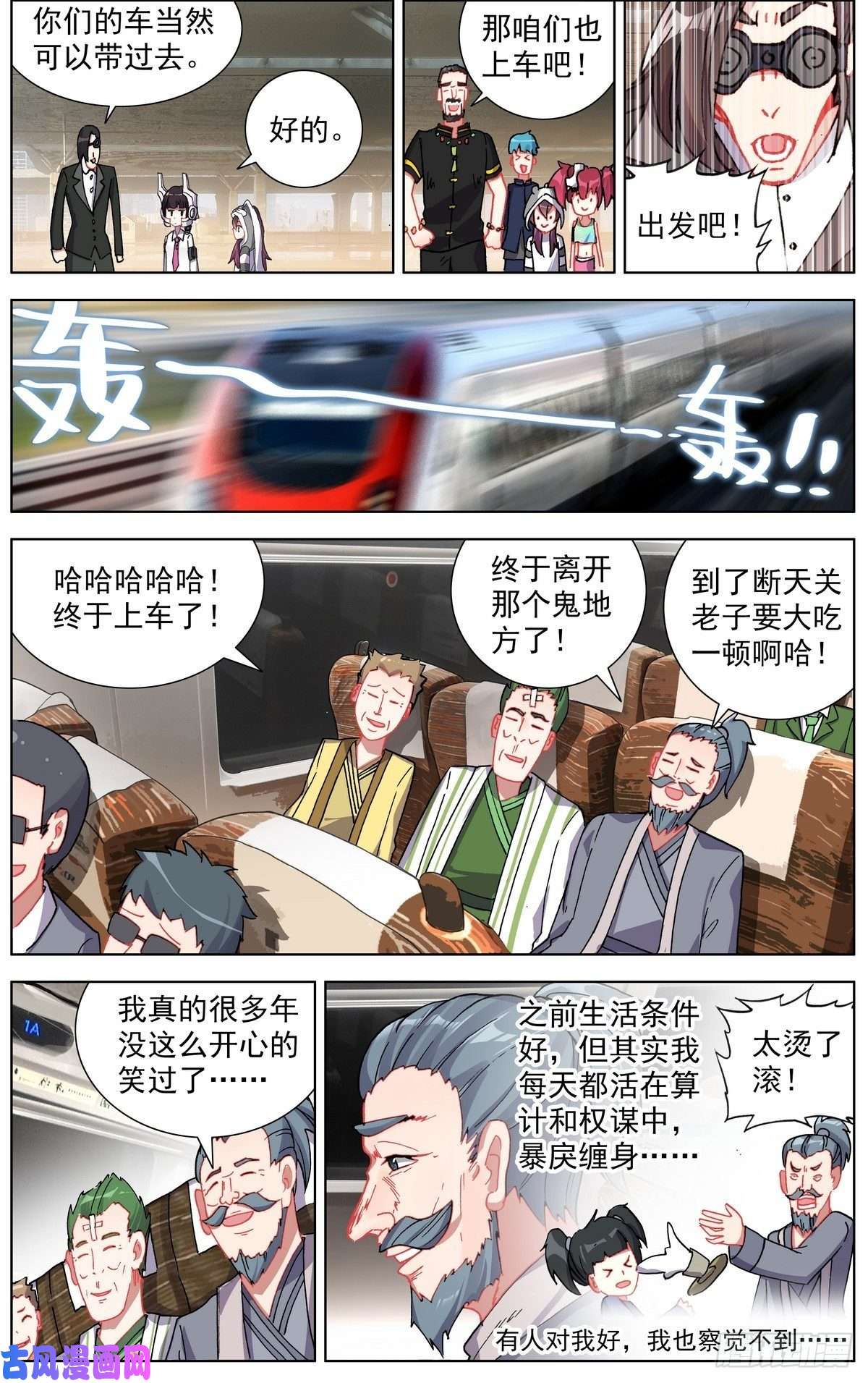 异皇重生151最后一程
