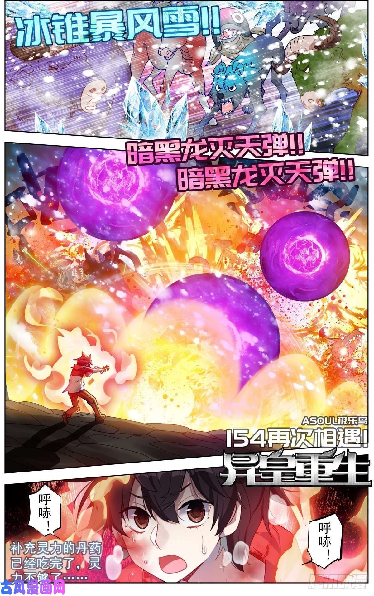 异皇重生154再次相遇